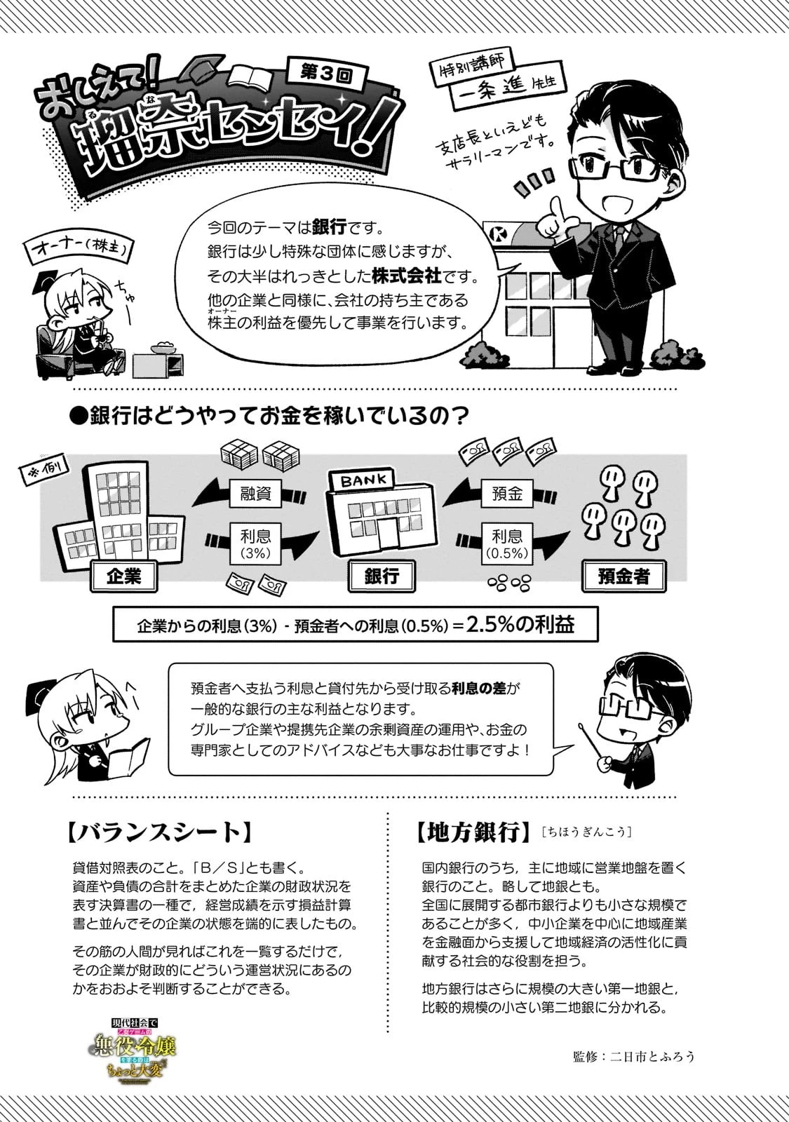 現代社会で乙女ゲームの悪役令嬢をするのはちょっと大変 第3話 - 23