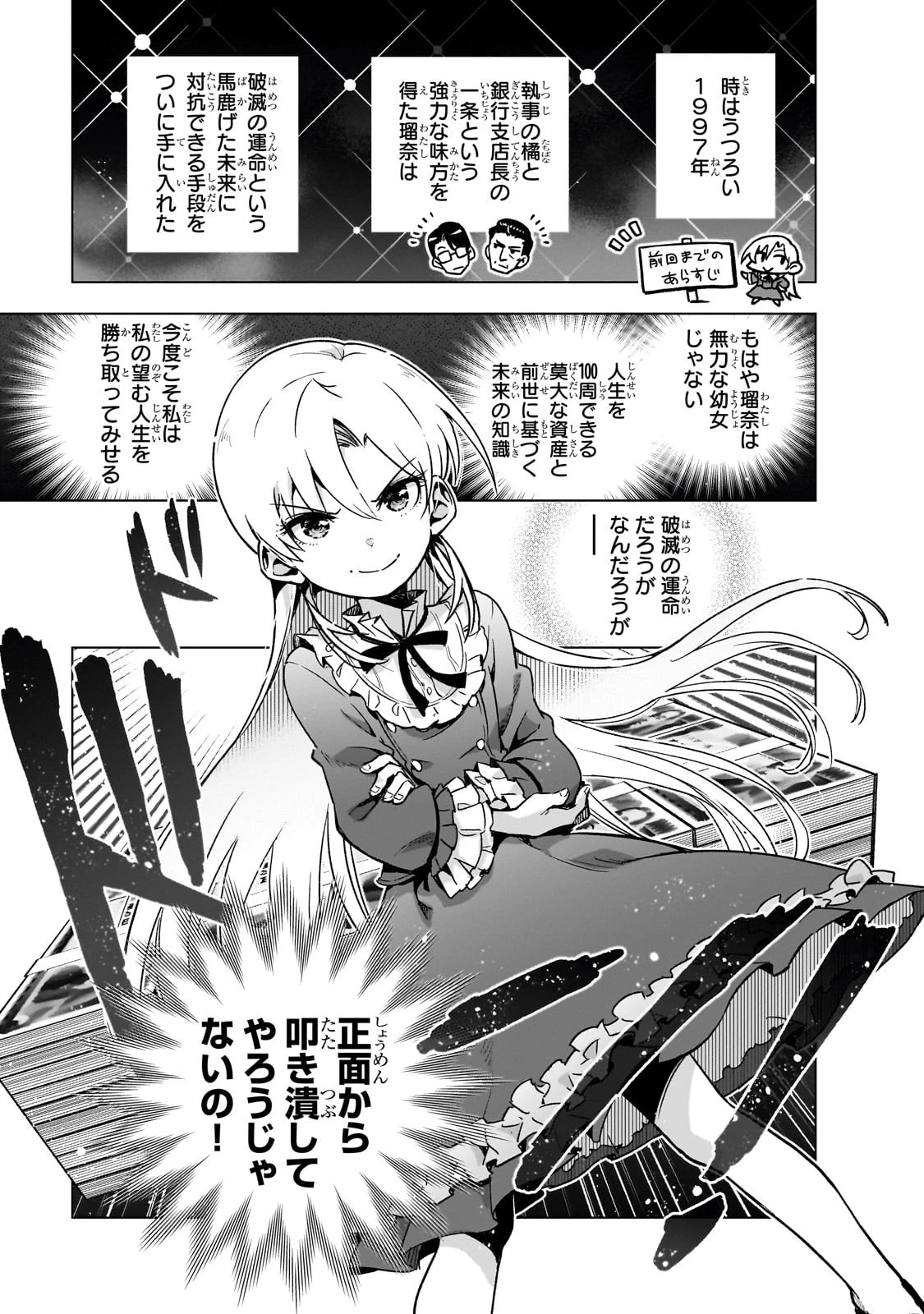現代社会で乙女ゲームの悪役令嬢をするのはちょっと大変 第4話 - 1