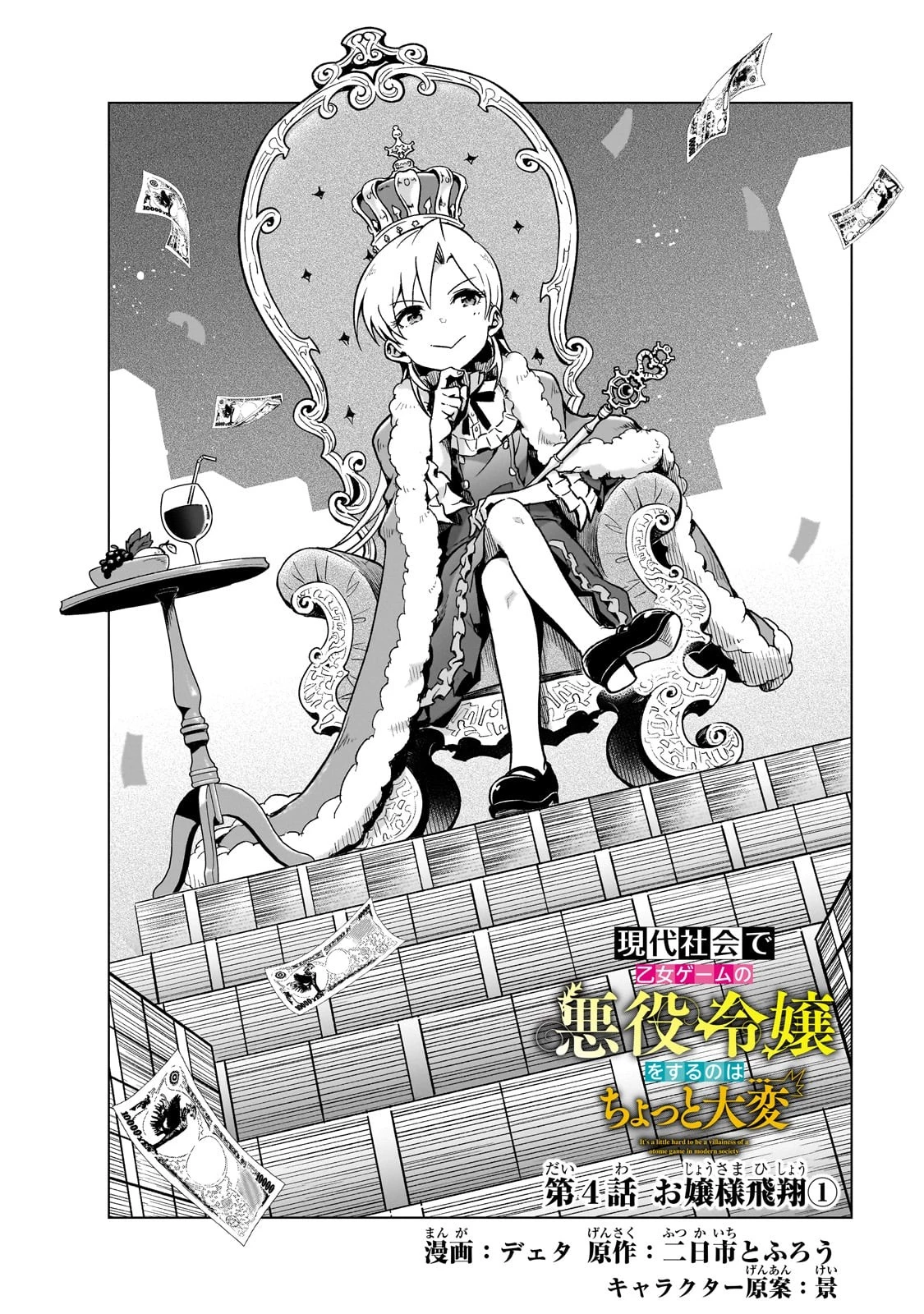 現代社会で乙女ゲームの悪役令嬢をするのはちょっと大変 第4話 - 2