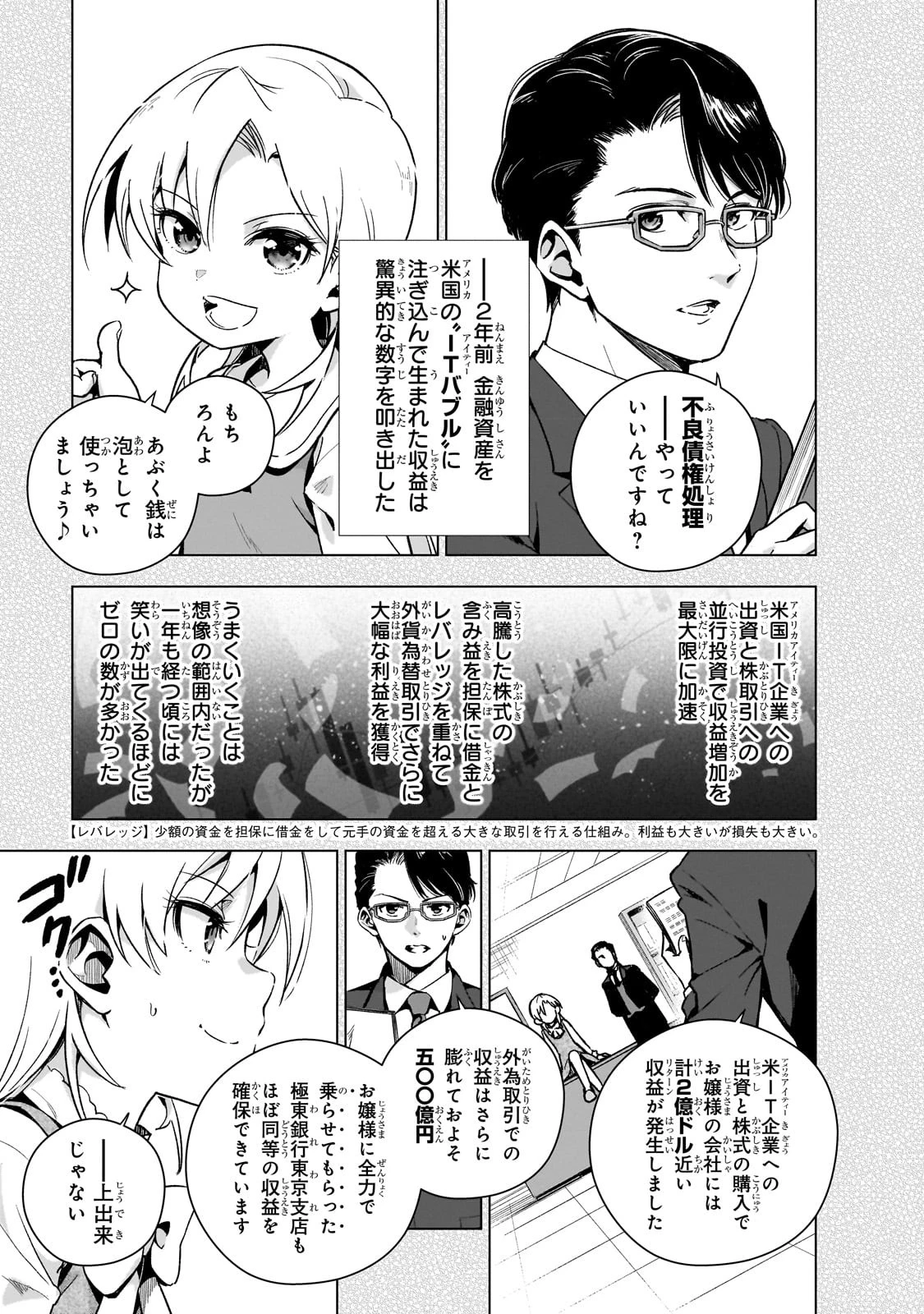 現代社会で乙女ゲームの悪役令嬢をするのはちょっと大変 第4話 - 3