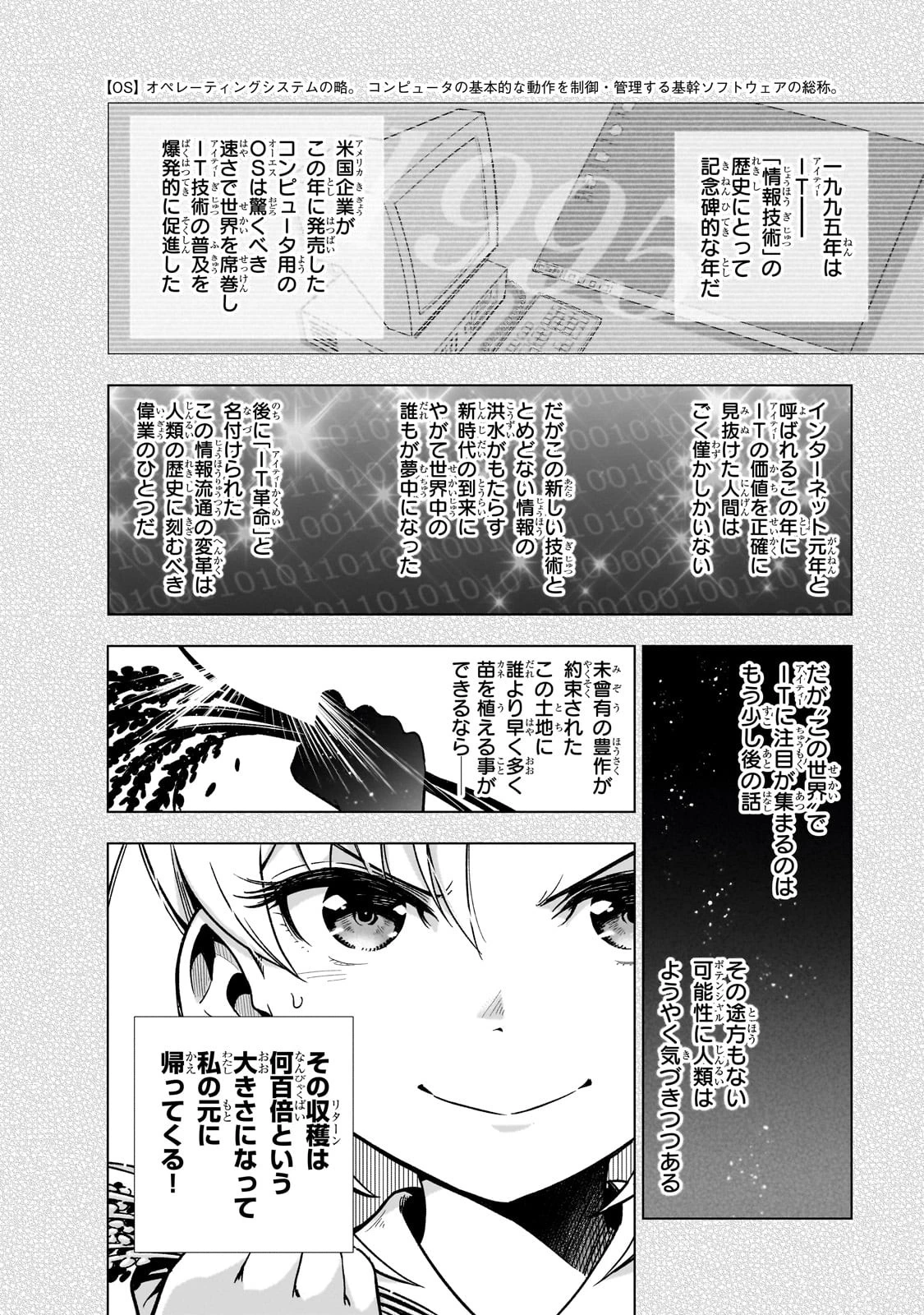 現代社会で乙女ゲームの悪役令嬢をするのはちょっと大変 第4話 - 4