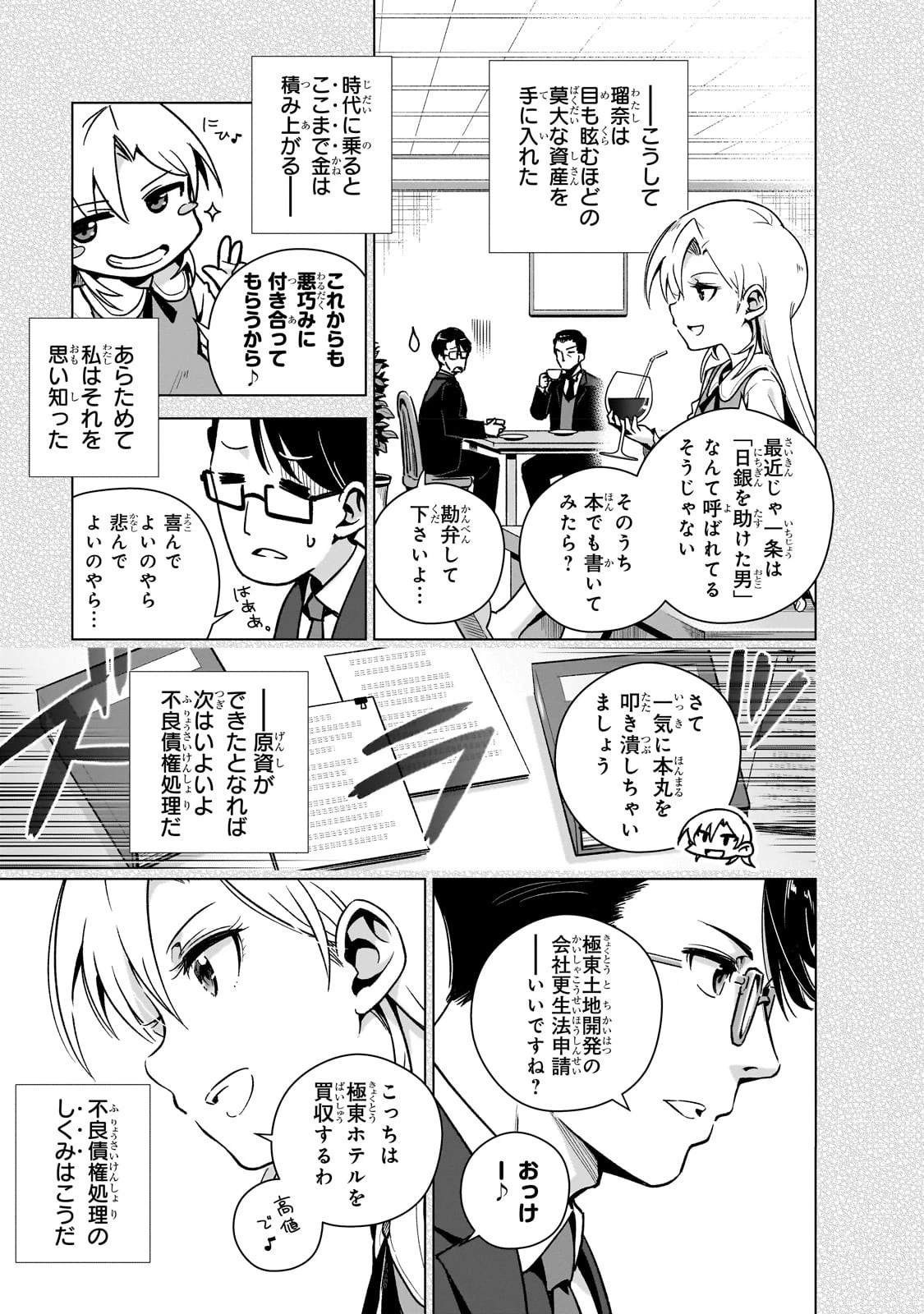 現代社会で乙女ゲームの悪役令嬢をするのはちょっと大変 第4話 - 5
