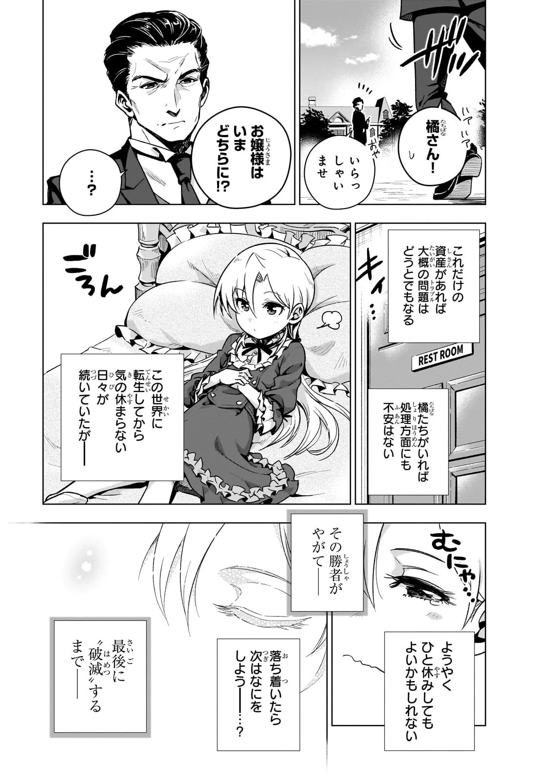 現代社会で乙女ゲームの悪役令嬢をするのはちょっと大変 第4話 - 6