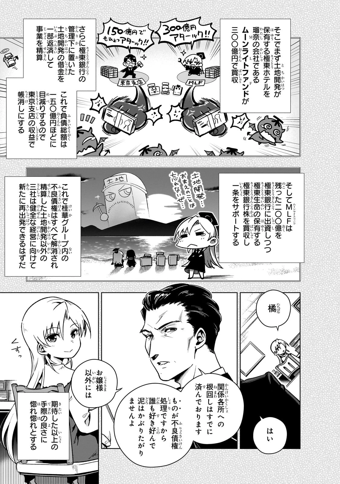 現代社会で乙女ゲームの悪役令嬢をするのはちょっと大変 第4話 - 7