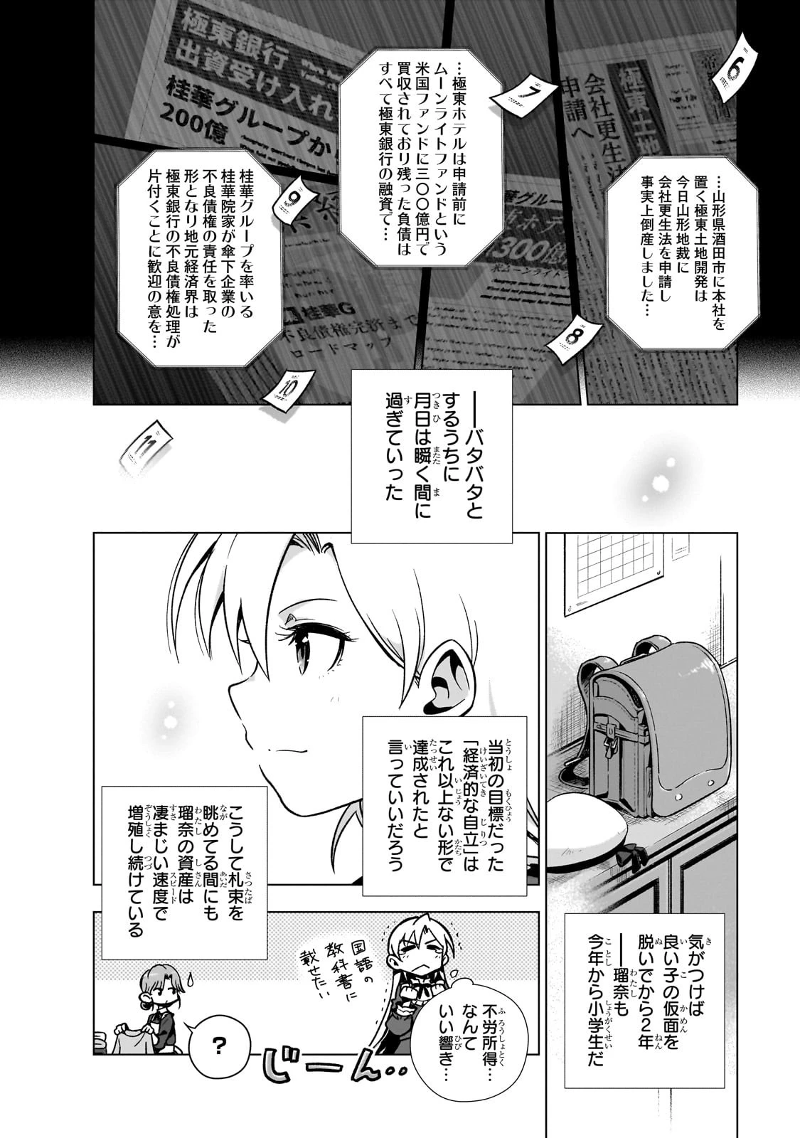 現代社会で乙女ゲームの悪役令嬢をするのはちょっと大変 第4話 - 8