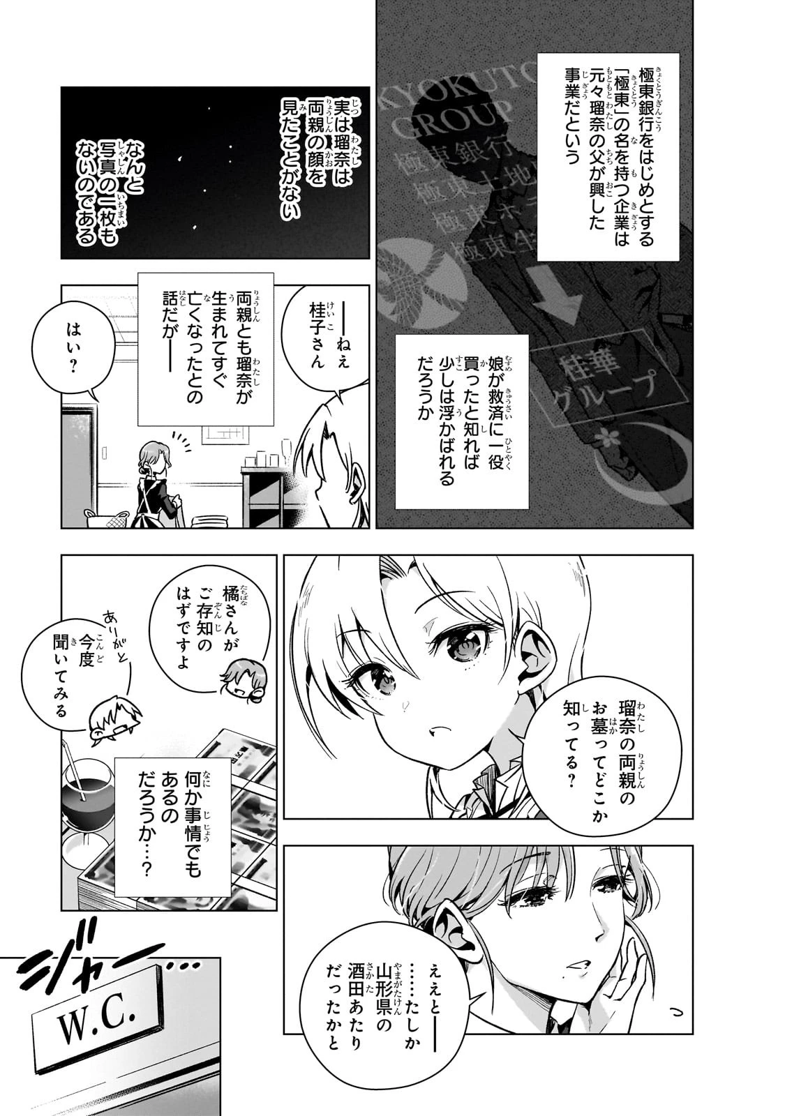 現代社会で乙女ゲームの悪役令嬢をするのはちょっと大変 第4話 - 9