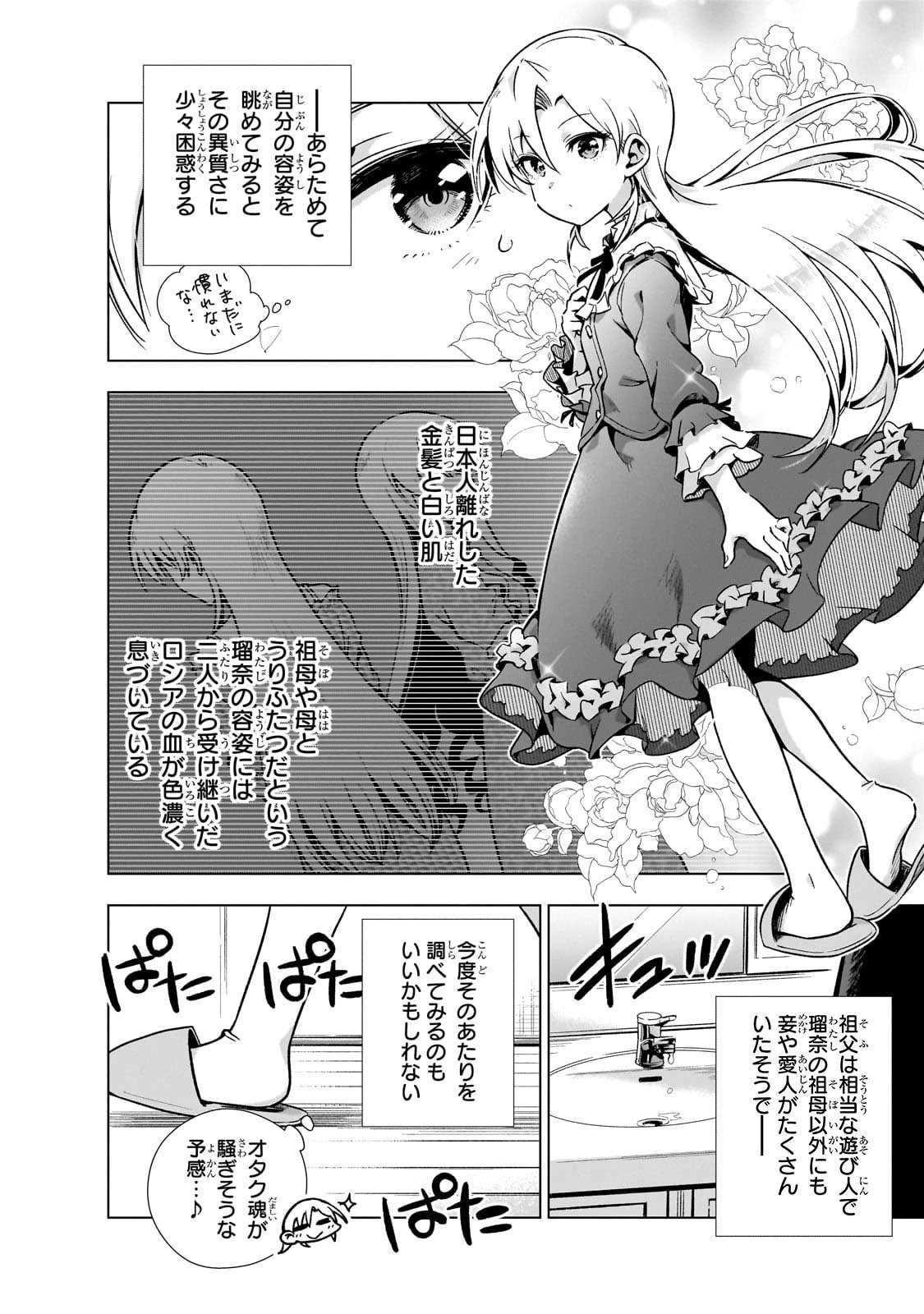 現代社会で乙女ゲームの悪役令嬢をするのはちょっと大変 第4話 - 10