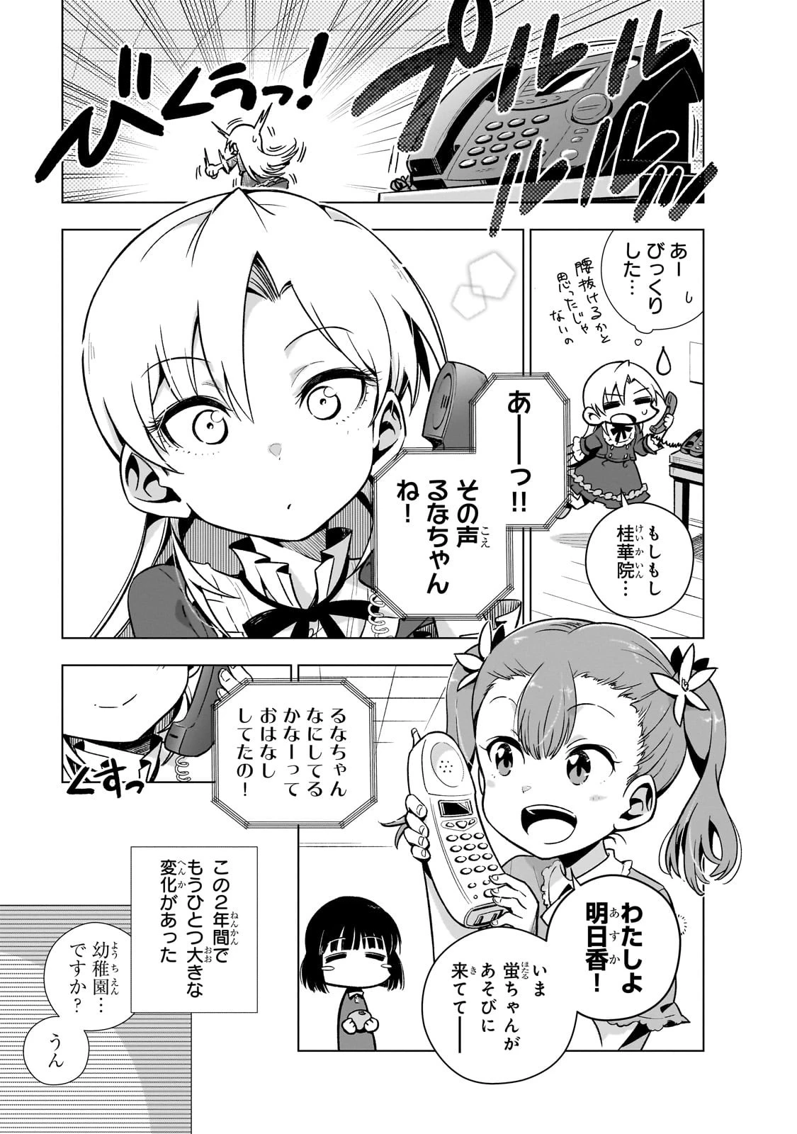 現代社会で乙女ゲームの悪役令嬢をするのはちょっと大変 第4話 - 11