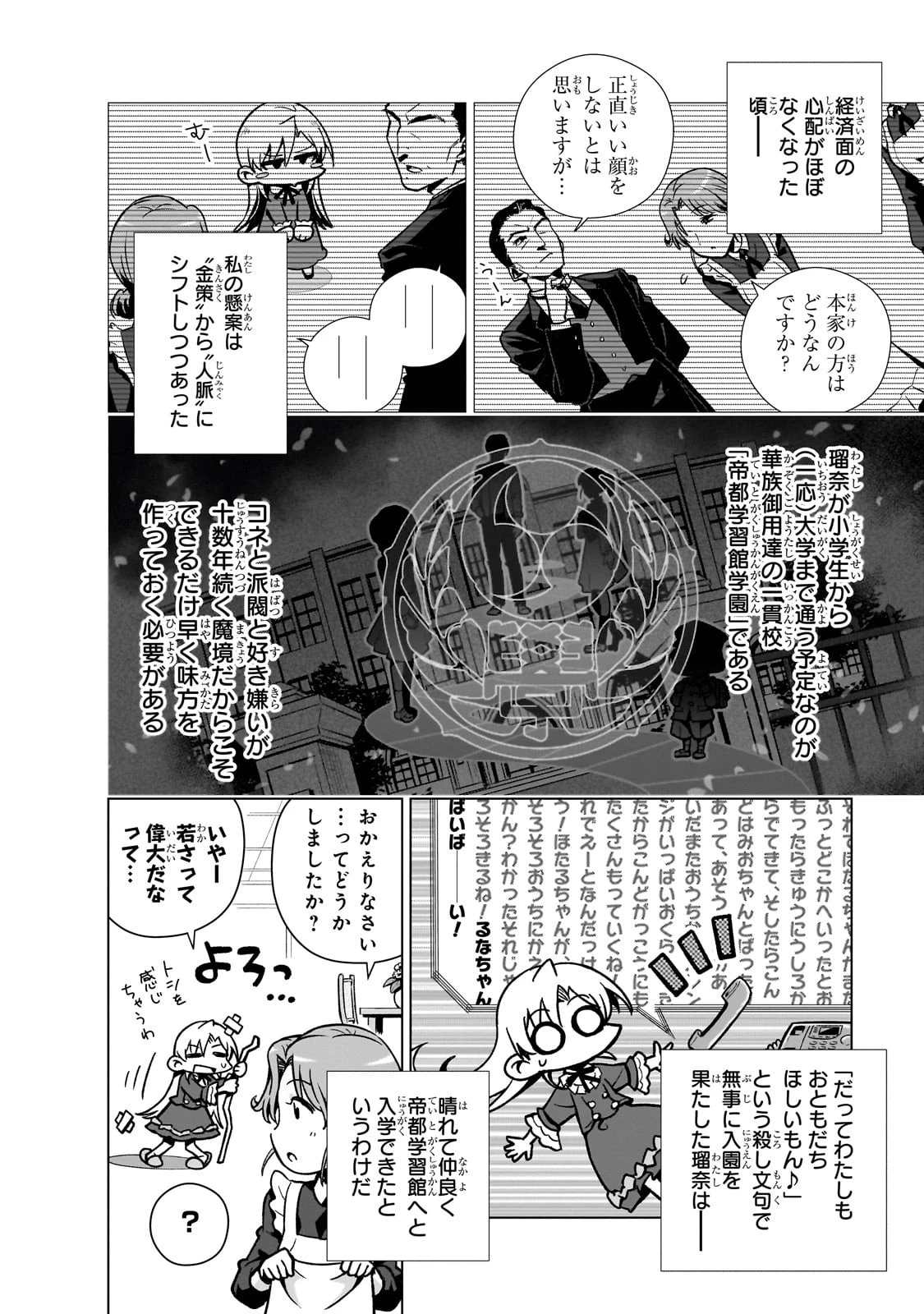 現代社会で乙女ゲームの悪役令嬢をするのはちょっと大変 第4話 - 12