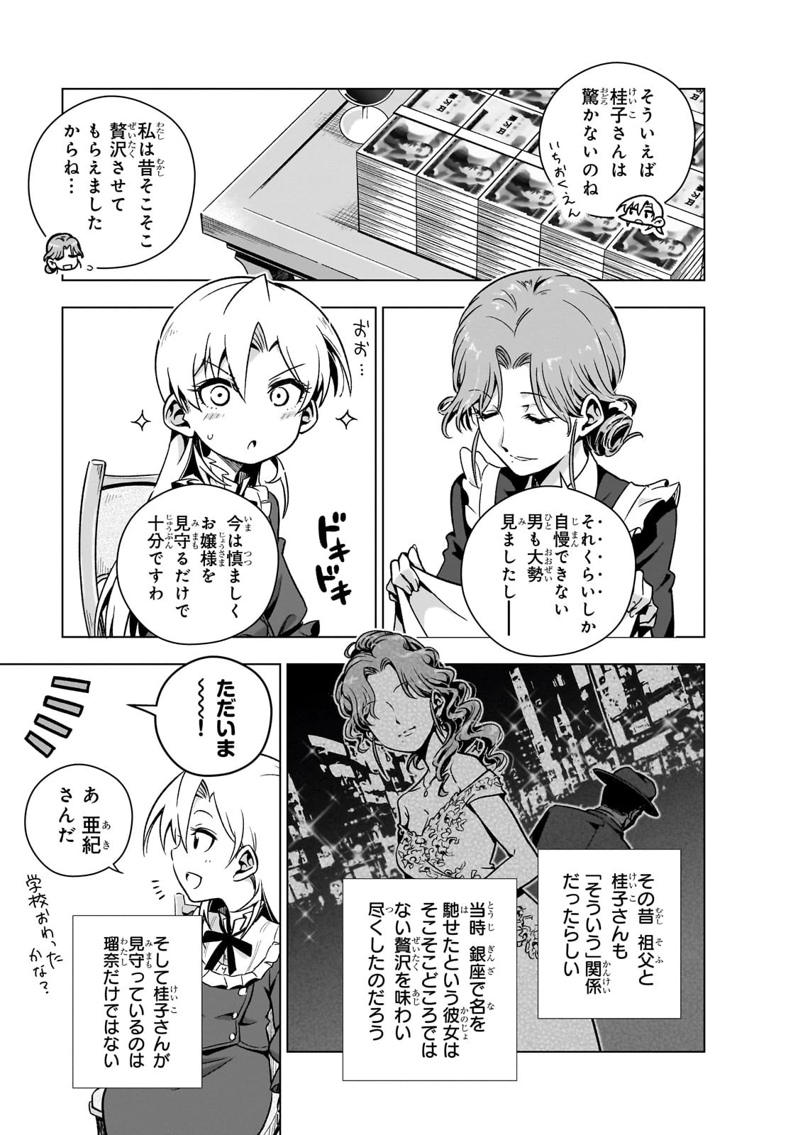 現代社会で乙女ゲームの悪役令嬢をするのはちょっと大変 第4話 - 13