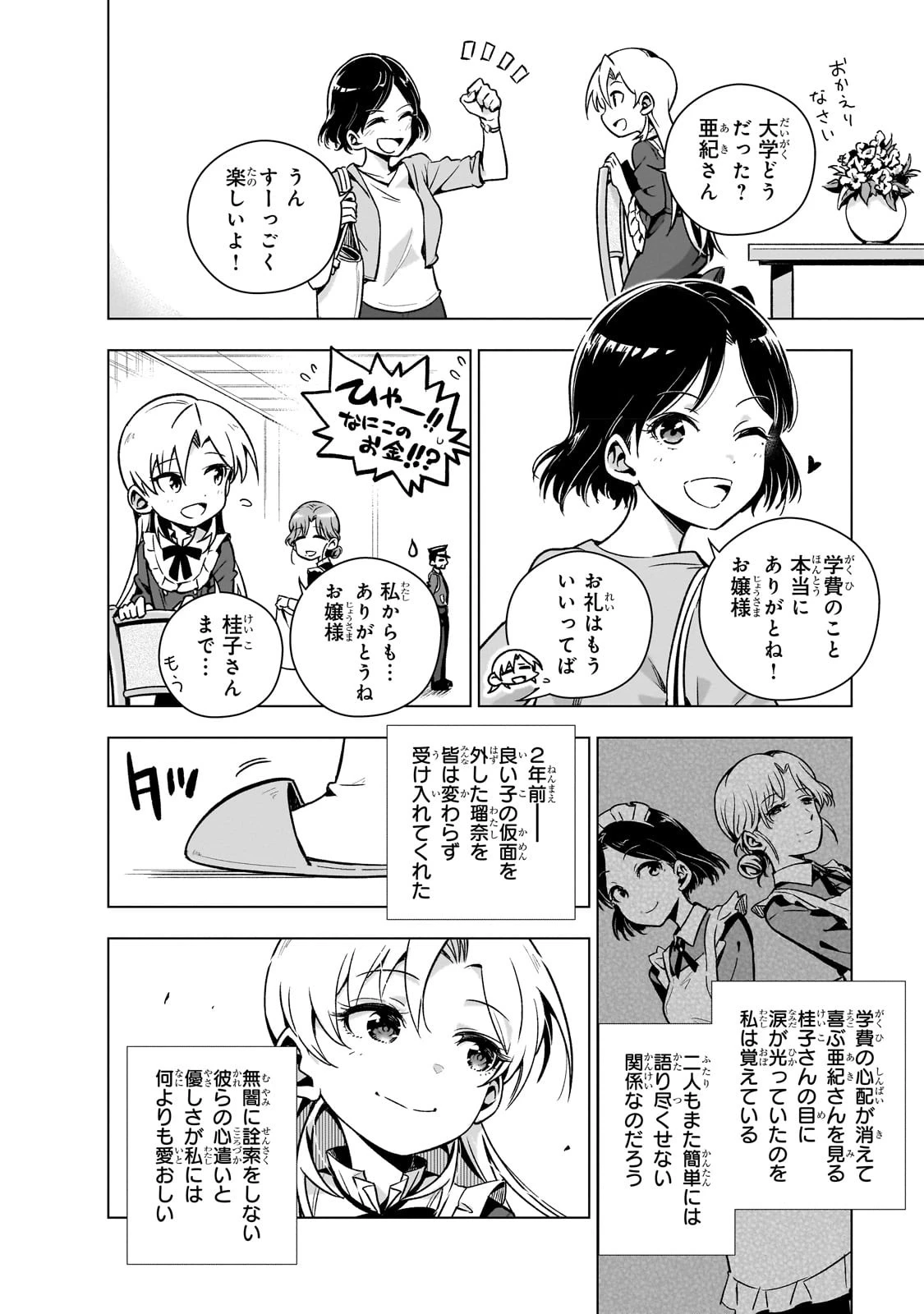 現代社会で乙女ゲームの悪役令嬢をするのはちょっと大変 第4話 - 14