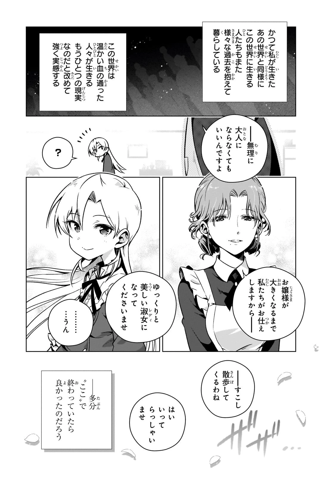 現代社会で乙女ゲームの悪役令嬢をするのはちょっと大変 第4話 - 15