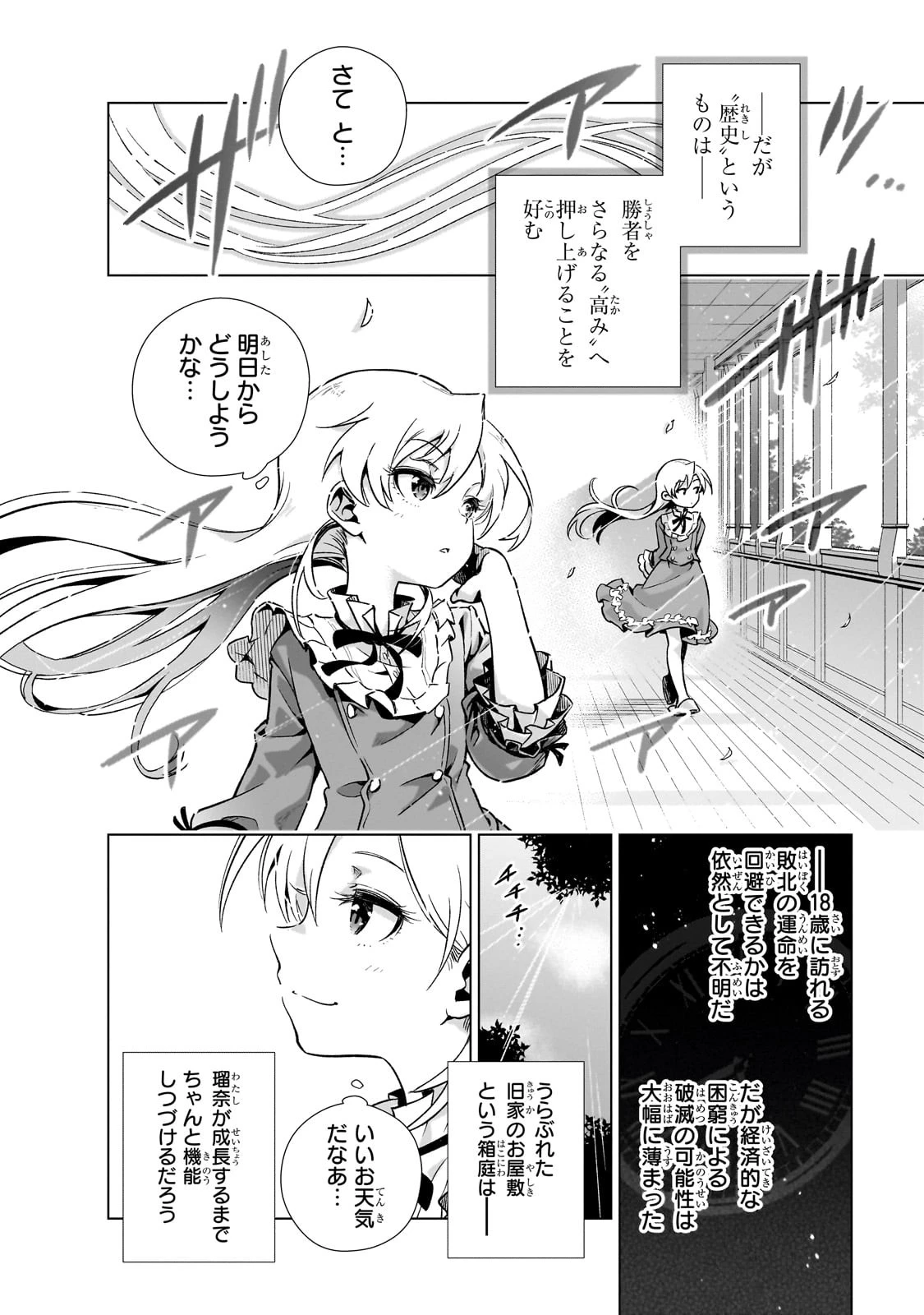 現代社会で乙女ゲームの悪役令嬢をするのはちょっと大変 第4話 - 16