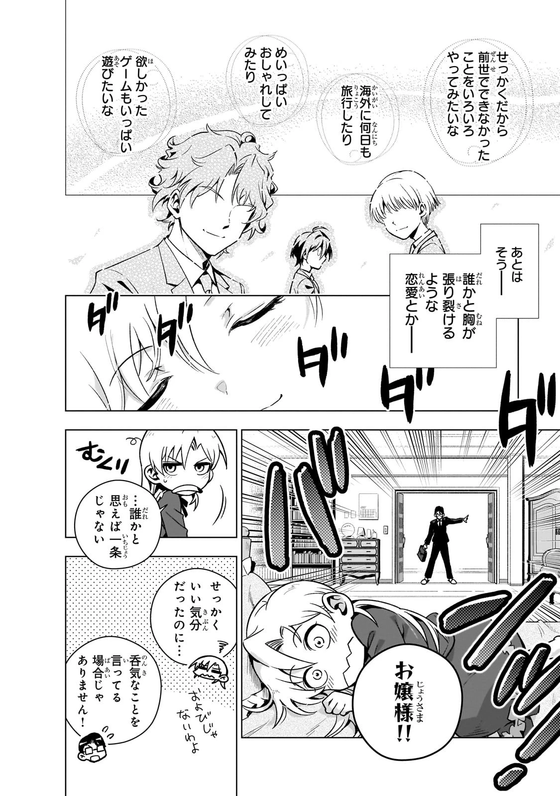 現代社会で乙女ゲームの悪役令嬢をするのはちょっと大変 第4話 - 18
