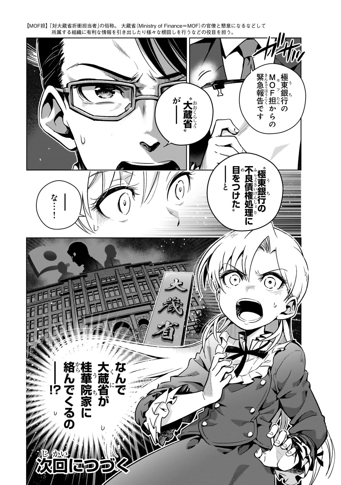現代社会で乙女ゲームの悪役令嬢をするのはちょっと大変 第4話 - 19