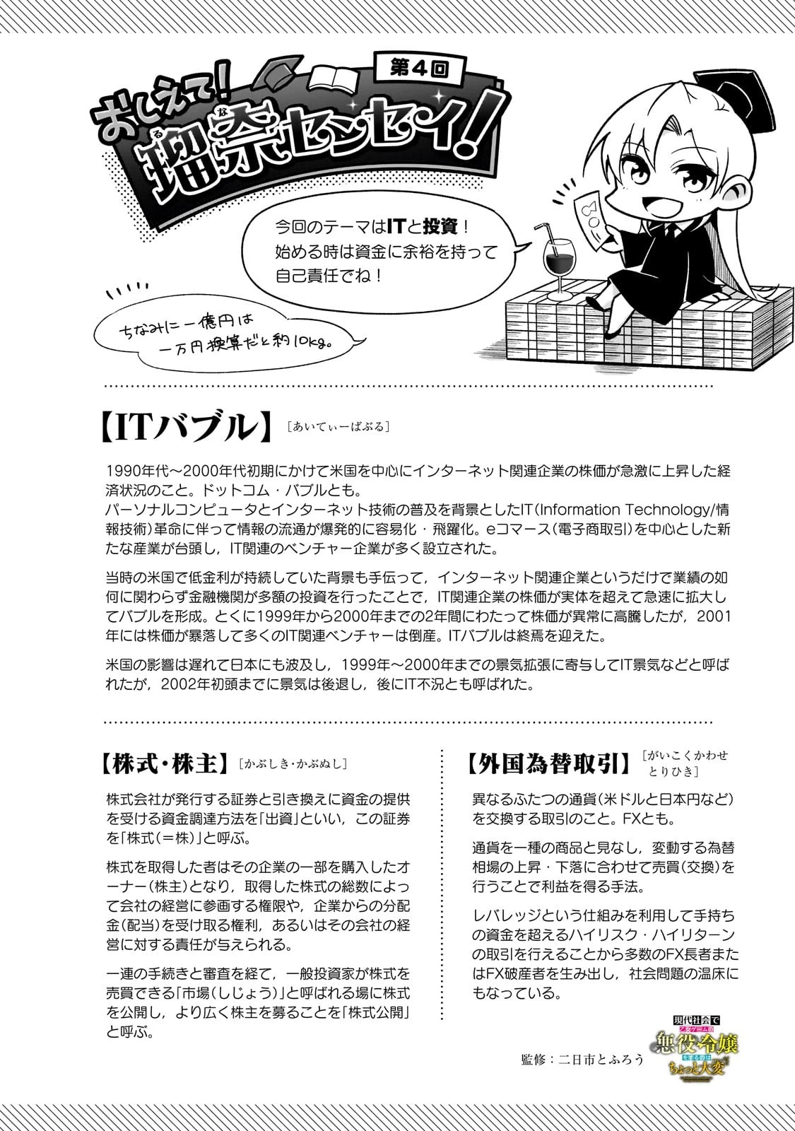 現代社会で乙女ゲームの悪役令嬢をするのはちょっと大変 第4話 - 20