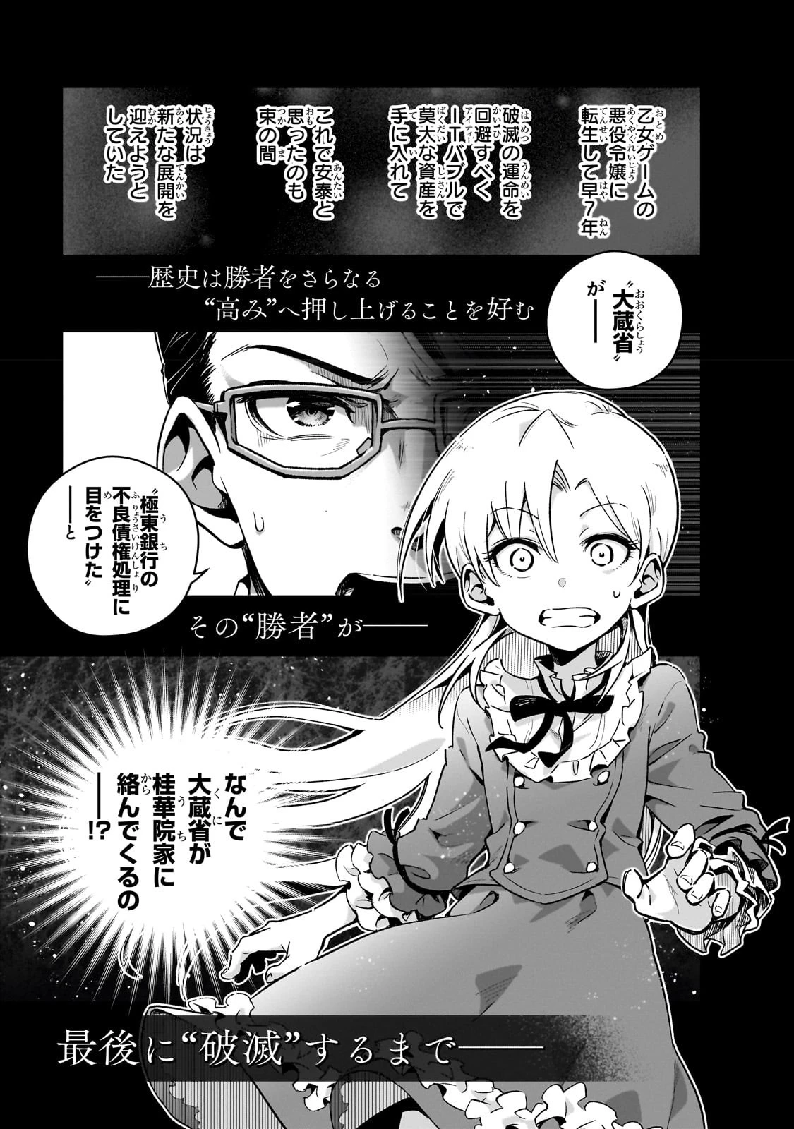 現代社会で乙女ゲームの悪役令嬢をするのはちょっと大変 第5話 - 1