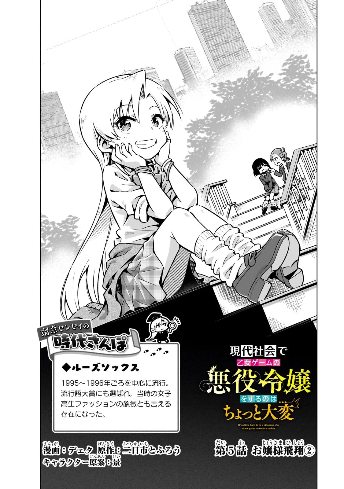 現代社会で乙女ゲームの悪役令嬢をするのはちょっと大変 第5話 - 2