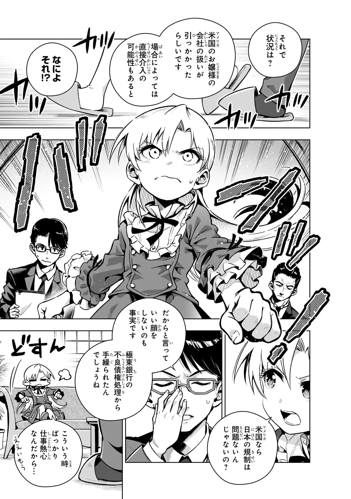 現代社会で乙女ゲームの悪役令嬢をするのはちょっと大変 第5話 - 3