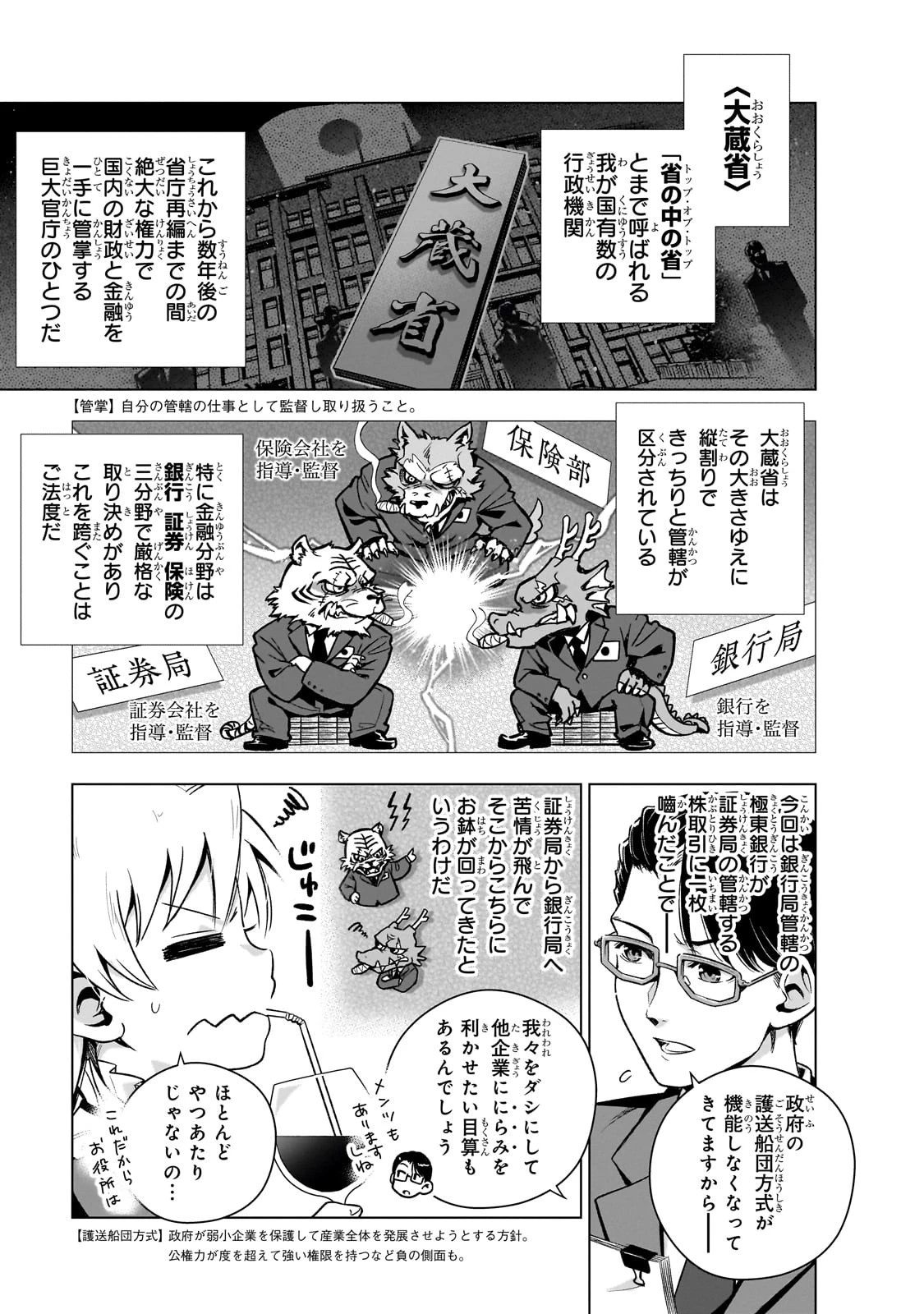 現代社会で乙女ゲームの悪役令嬢をするのはちょっと大変 第5話 - 5