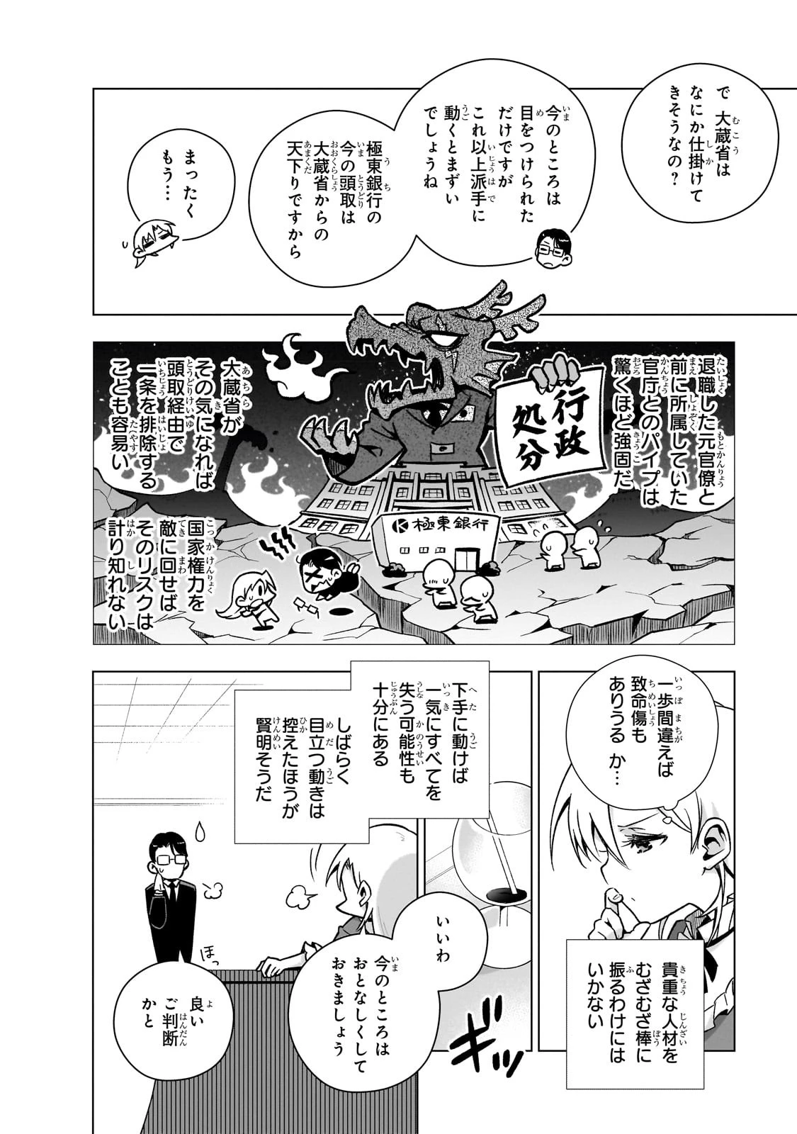 現代社会で乙女ゲームの悪役令嬢をするのはちょっと大変 第5話 - 6