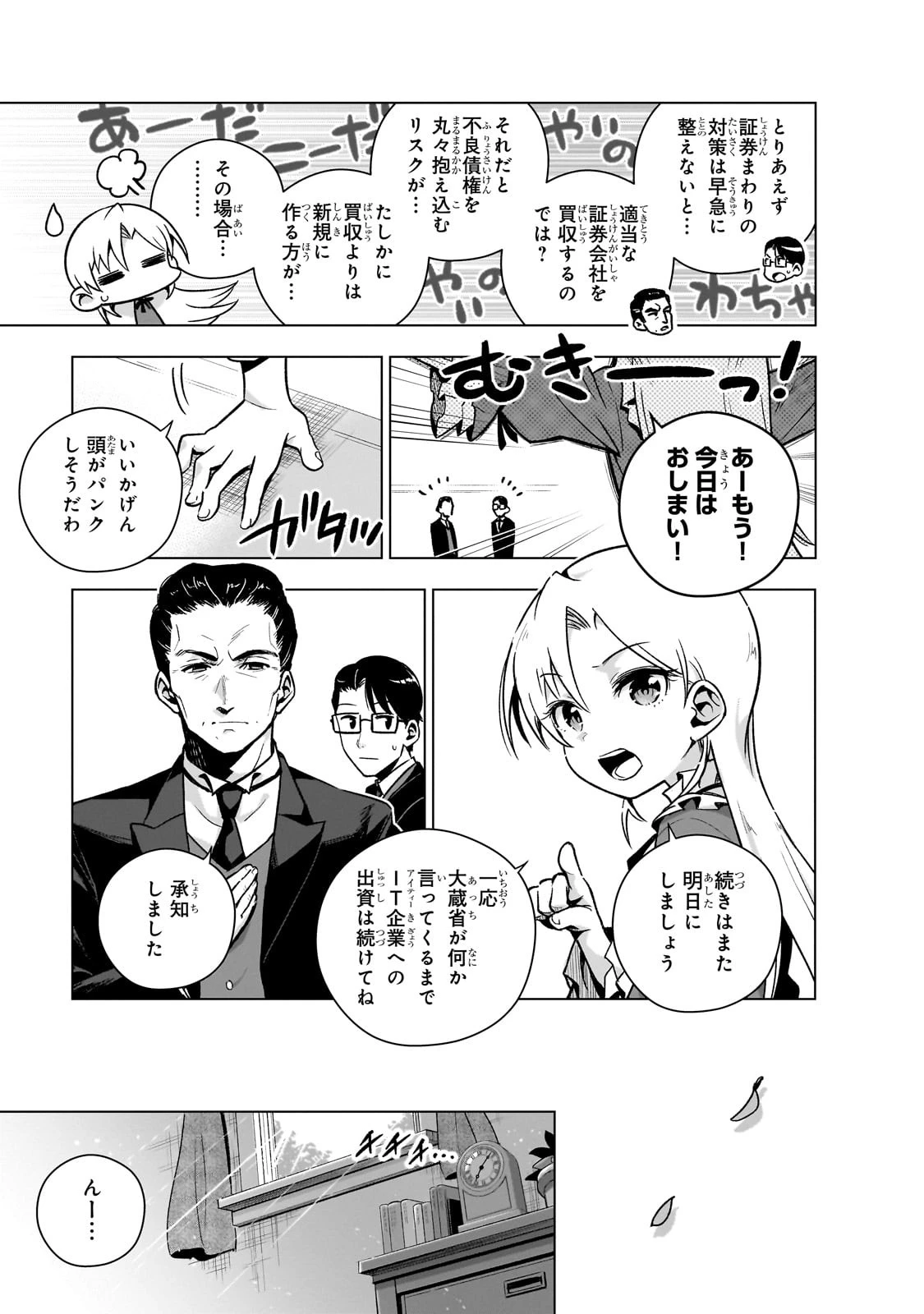 現代社会で乙女ゲームの悪役令嬢をするのはちょっと大変 第5話 - 7