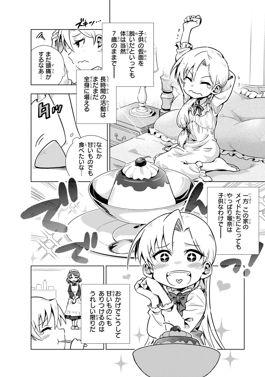 現代社会で乙女ゲームの悪役令嬢をするのはちょっと大変 第5話 - 8