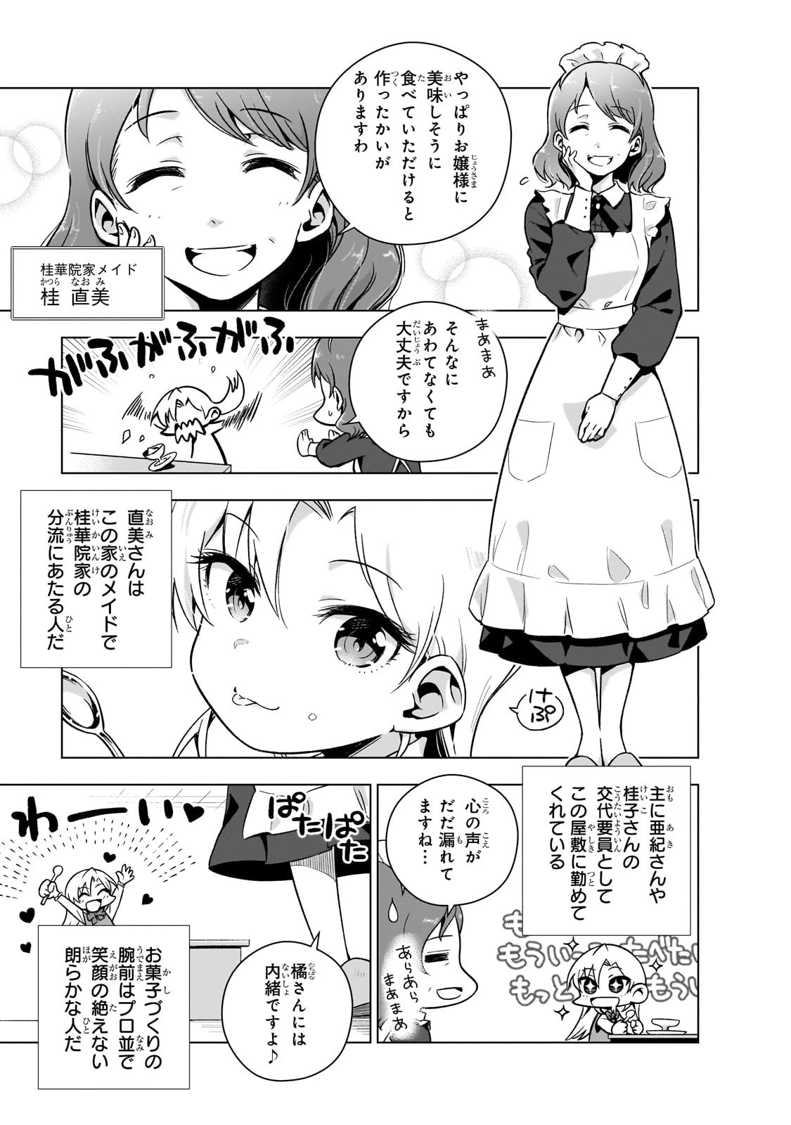 現代社会で乙女ゲームの悪役令嬢をするのはちょっと大変 第5話 - 9