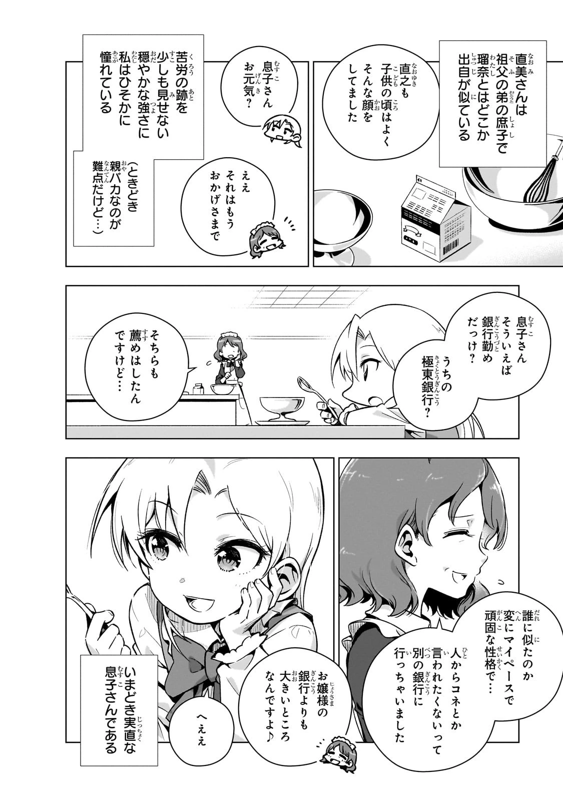 現代社会で乙女ゲームの悪役令嬢をするのはちょっと大変 第5話 - 10