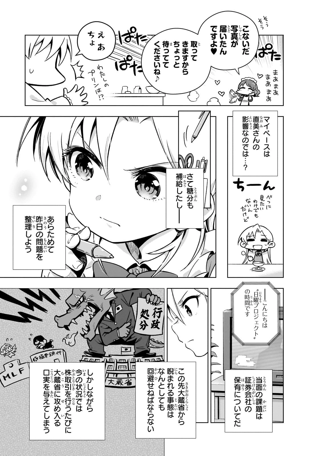 現代社会で乙女ゲームの悪役令嬢をするのはちょっと大変 第5話 - 11