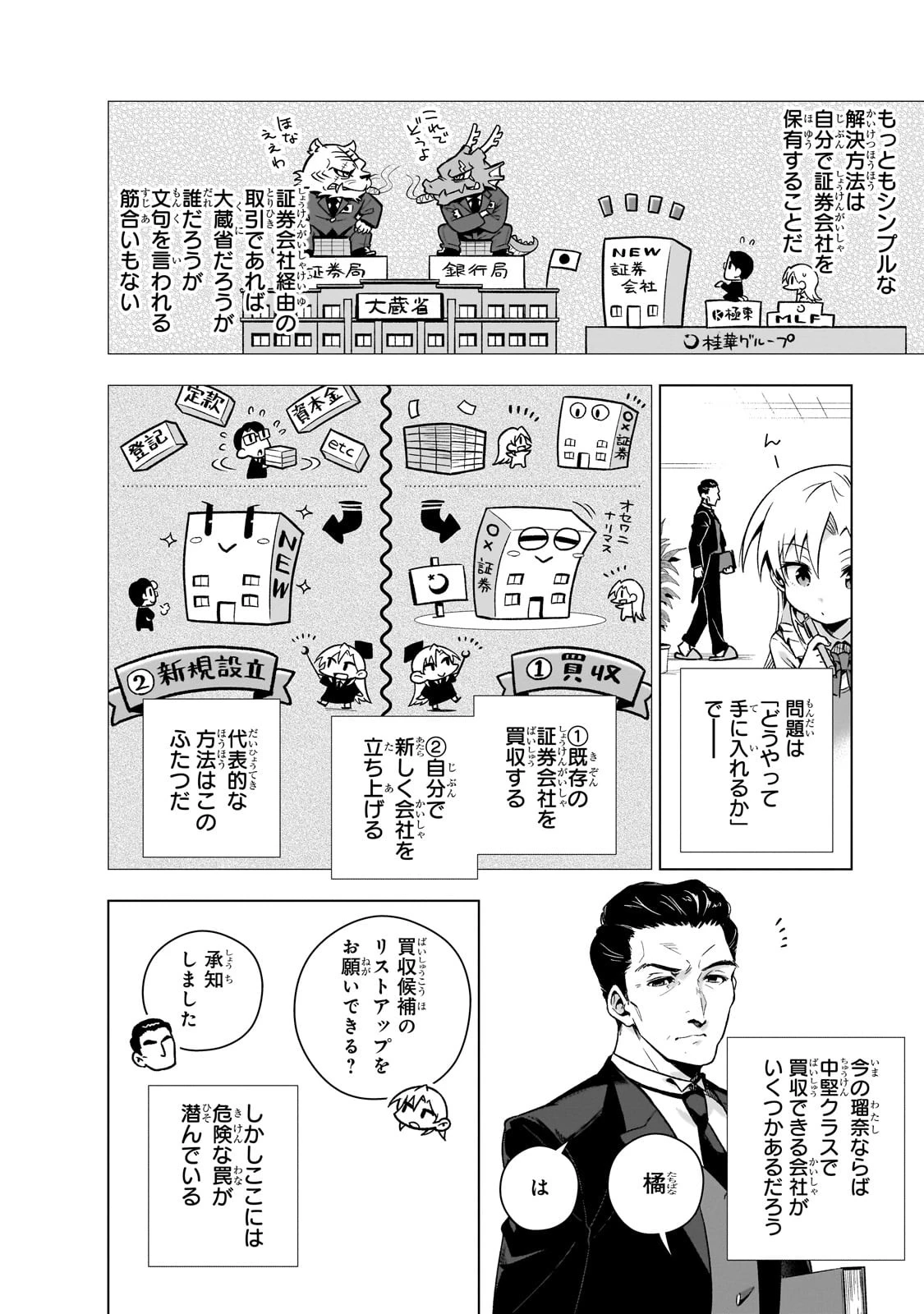 現代社会で乙女ゲームの悪役令嬢をするのはちょっと大変 第5話 - 12