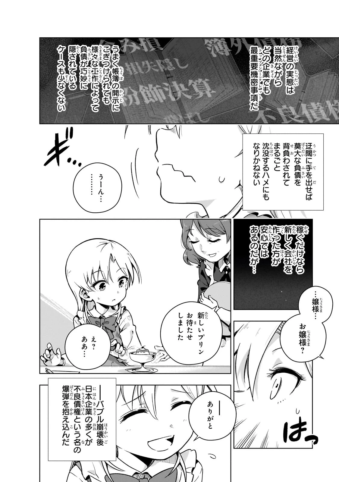 現代社会で乙女ゲームの悪役令嬢をするのはちょっと大変 第5話 - 14