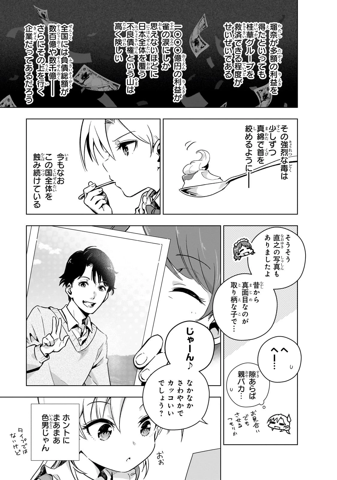 現代社会で乙女ゲームの悪役令嬢をするのはちょっと大変 第5話 - 15