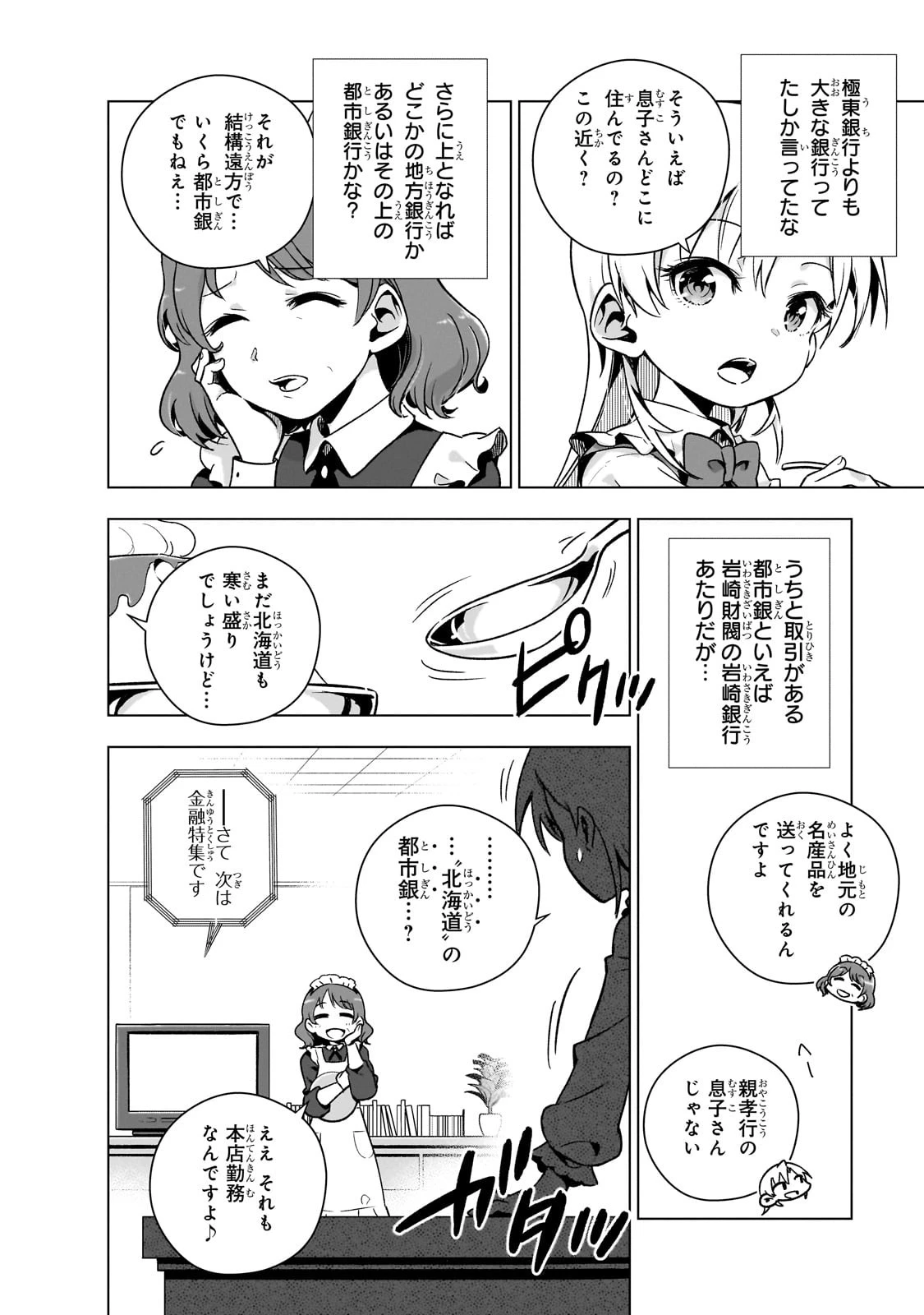 現代社会で乙女ゲームの悪役令嬢をするのはちょっと大変 第5話 - 16