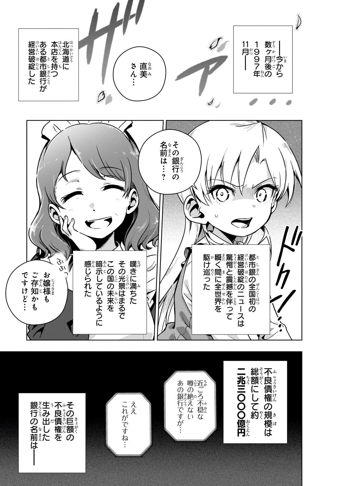 現代社会で乙女ゲームの悪役令嬢をするのはちょっと大変 第5話 - 17