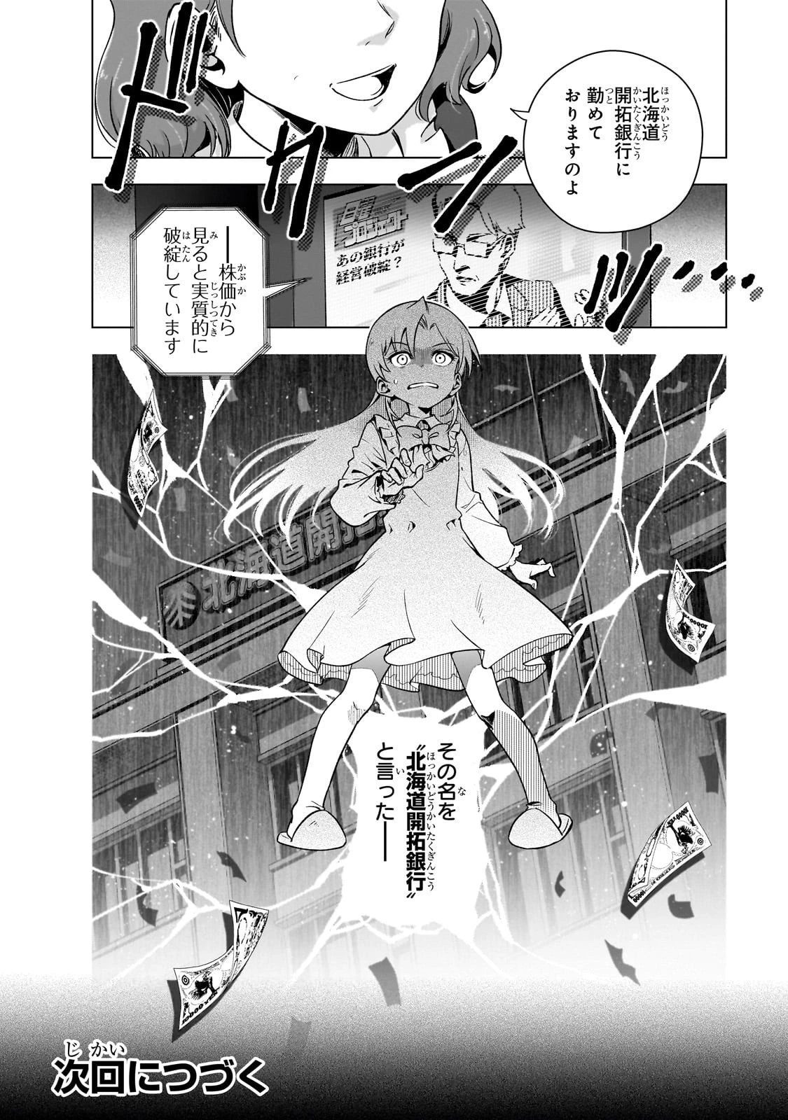 現代社会で乙女ゲームの悪役令嬢をするのはちょっと大変 第5話 - 18