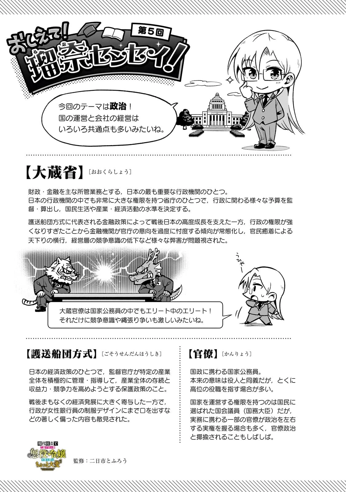 現代社会で乙女ゲームの悪役令嬢をするのはちょっと大変 第5話 - 19