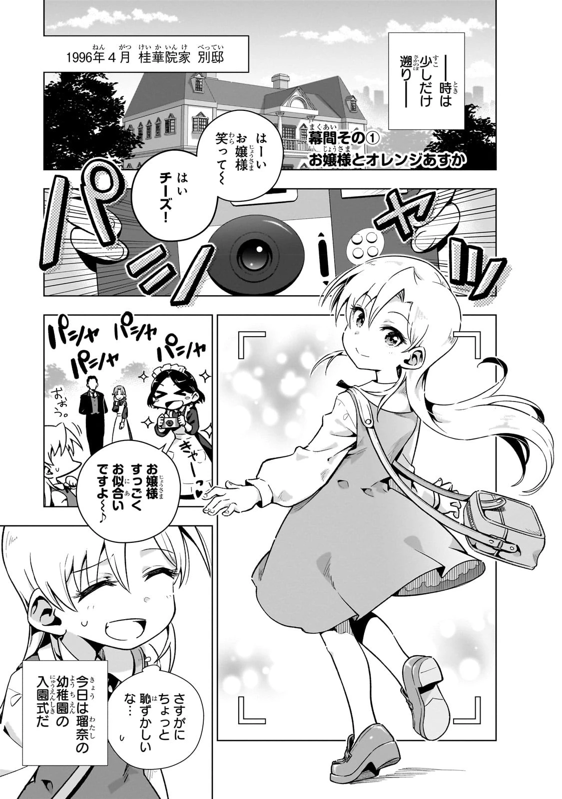 現代社会で乙女ゲームの悪役令嬢をするのはちょっと大変 第5.5話 - 1