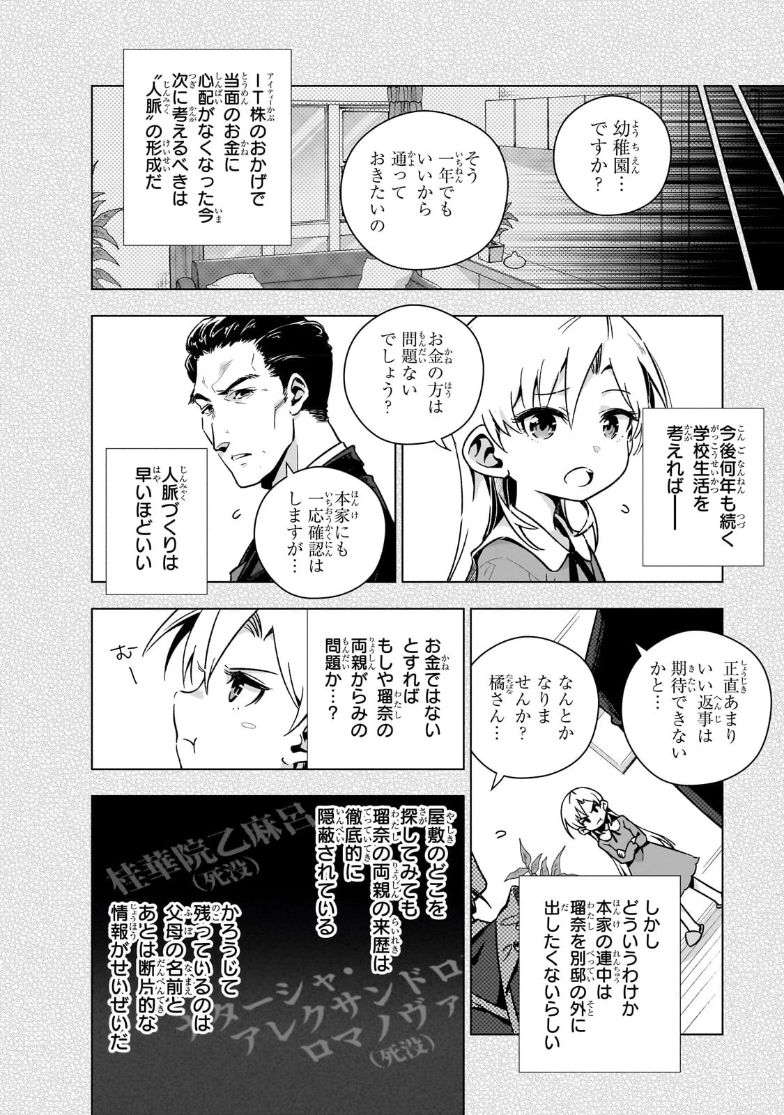 現代社会で乙女ゲームの悪役令嬢をするのはちょっと大変 第5.5話 - 2