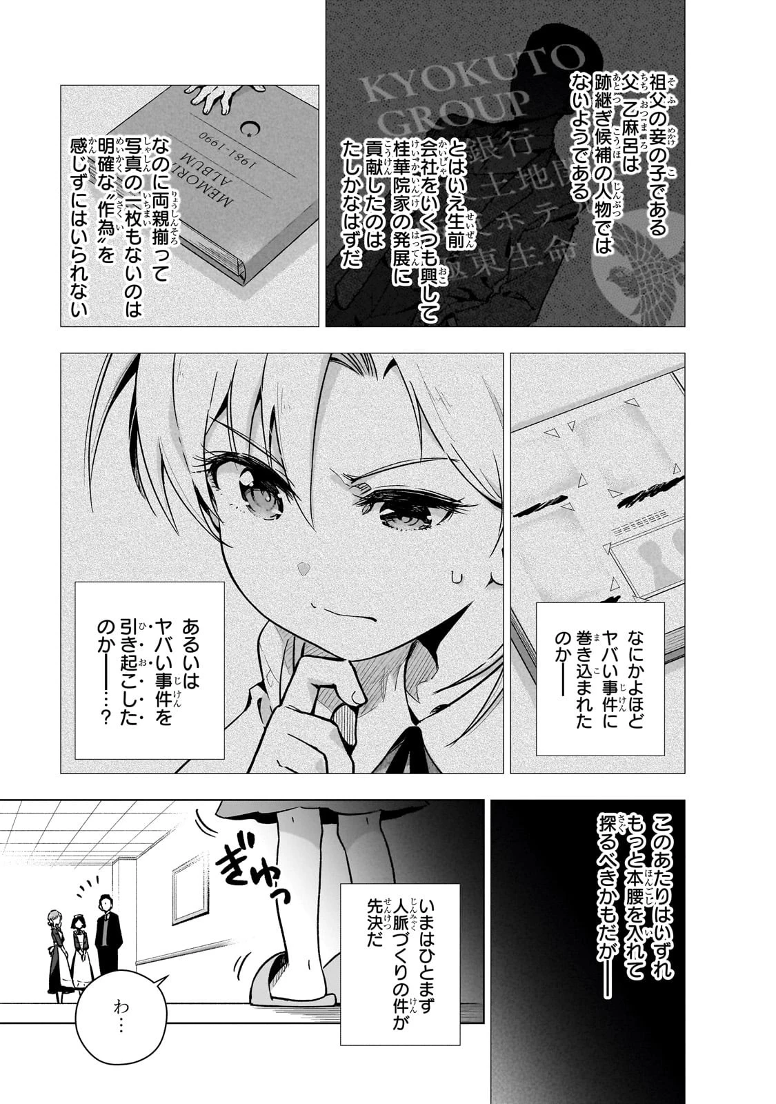 現代社会で乙女ゲームの悪役令嬢をするのはちょっと大変 第5.5話 - 3