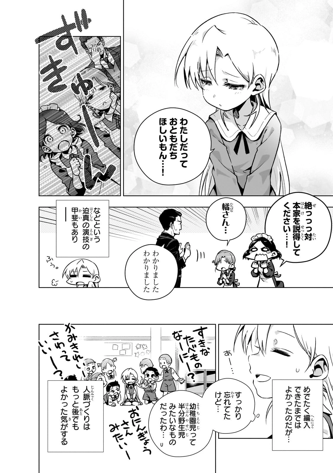 現代社会で乙女ゲームの悪役令嬢をするのはちょっと大変 第5.5話 - 4