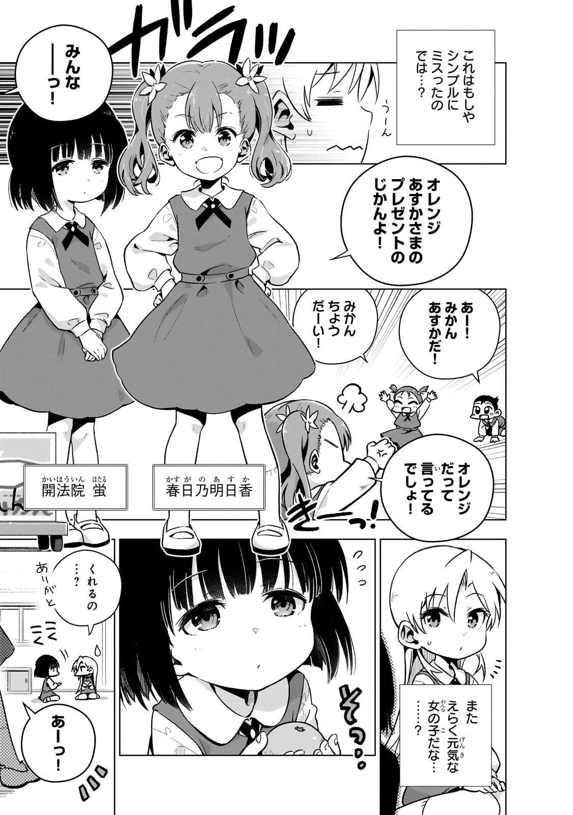 現代社会で乙女ゲームの悪役令嬢をするのはちょっと大変 第5.5話 - 5
