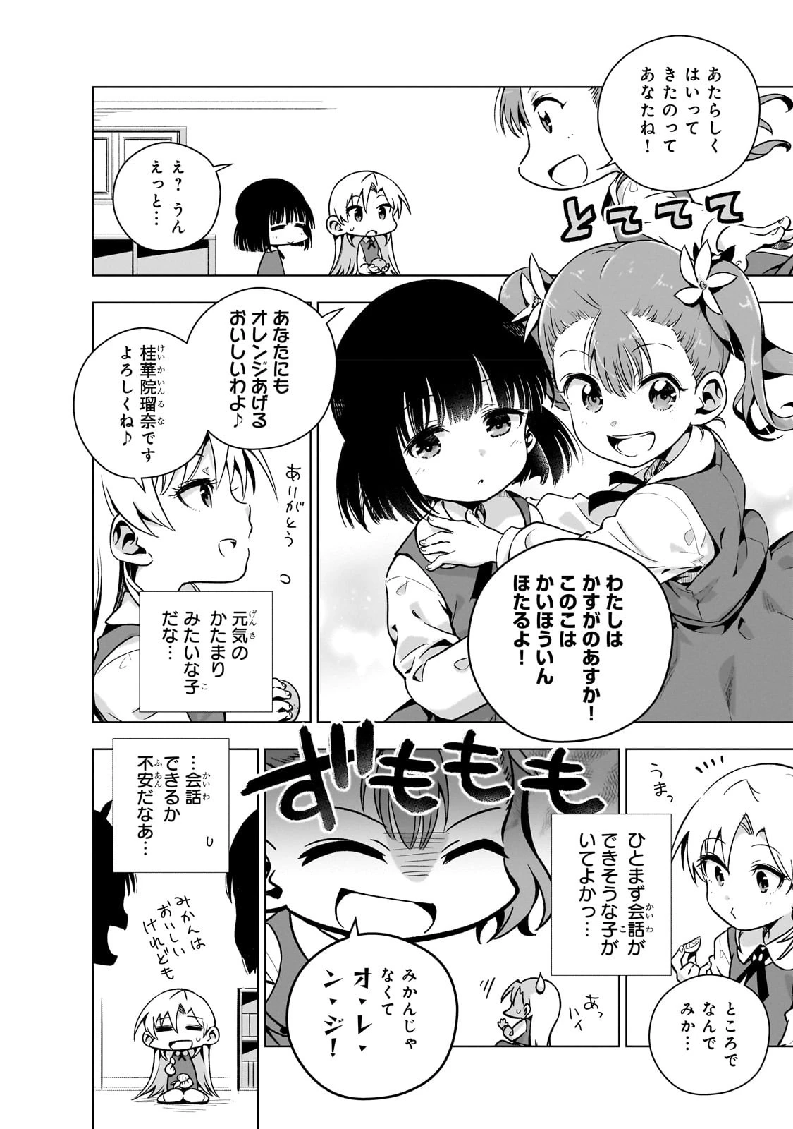 現代社会で乙女ゲームの悪役令嬢をするのはちょっと大変 第5.5話 - 6