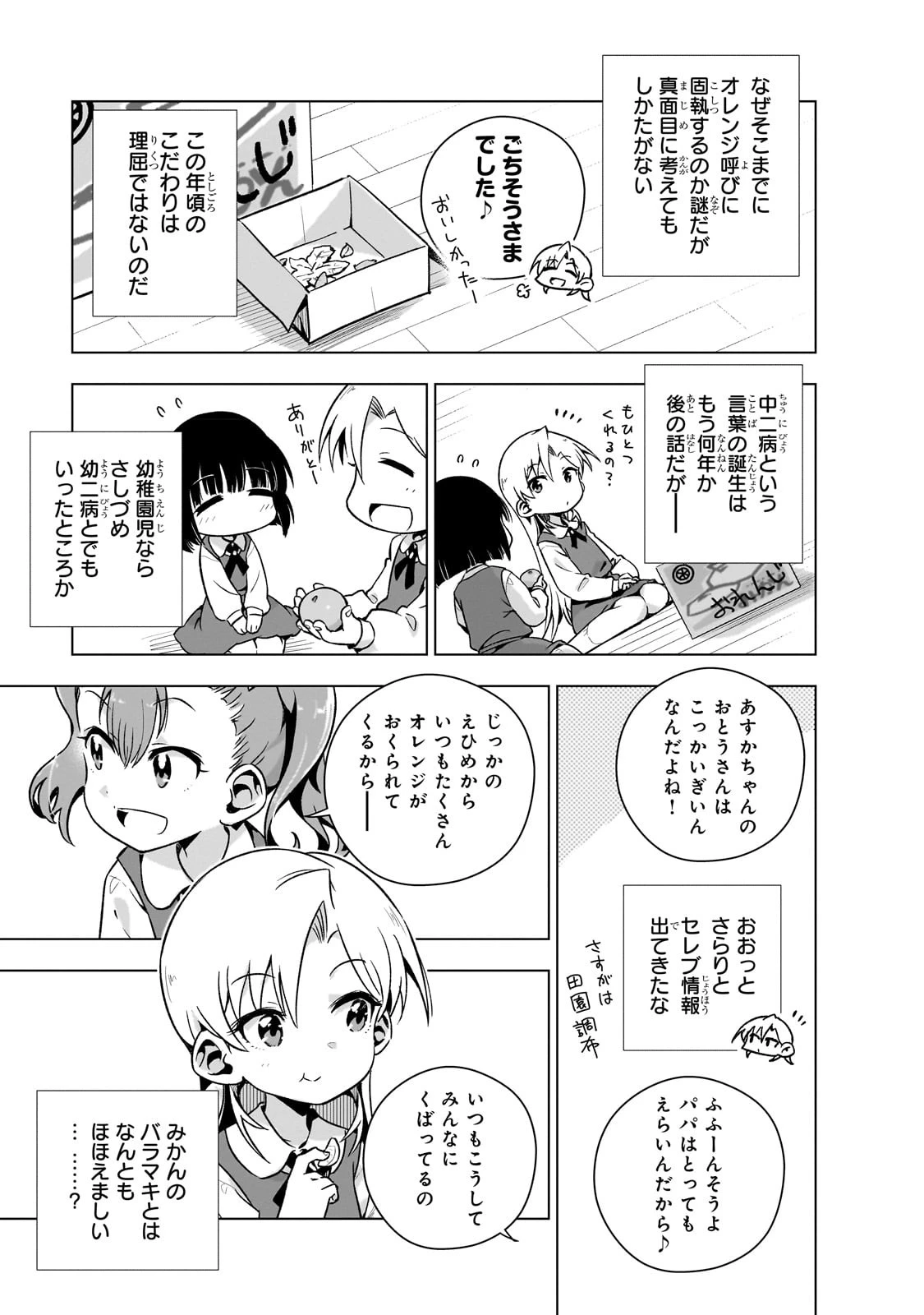 現代社会で乙女ゲームの悪役令嬢をするのはちょっと大変 第5.5話 - 7