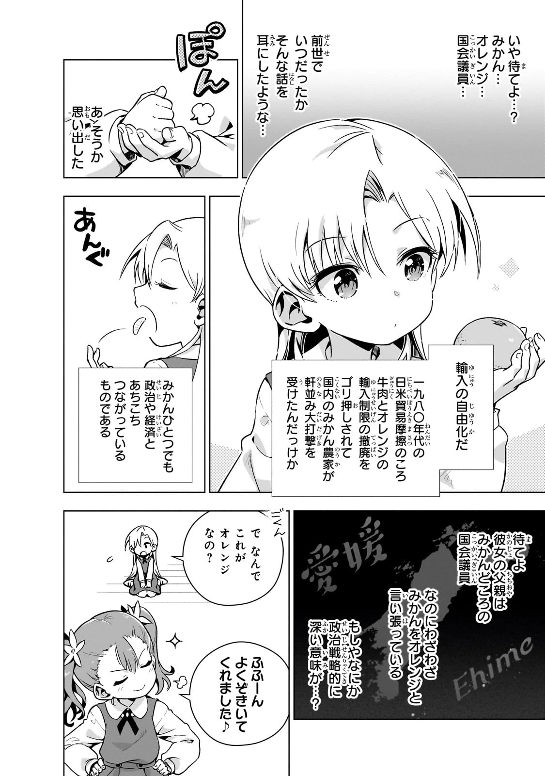 現代社会で乙女ゲームの悪役令嬢をするのはちょっと大変 第5.5話 - 8