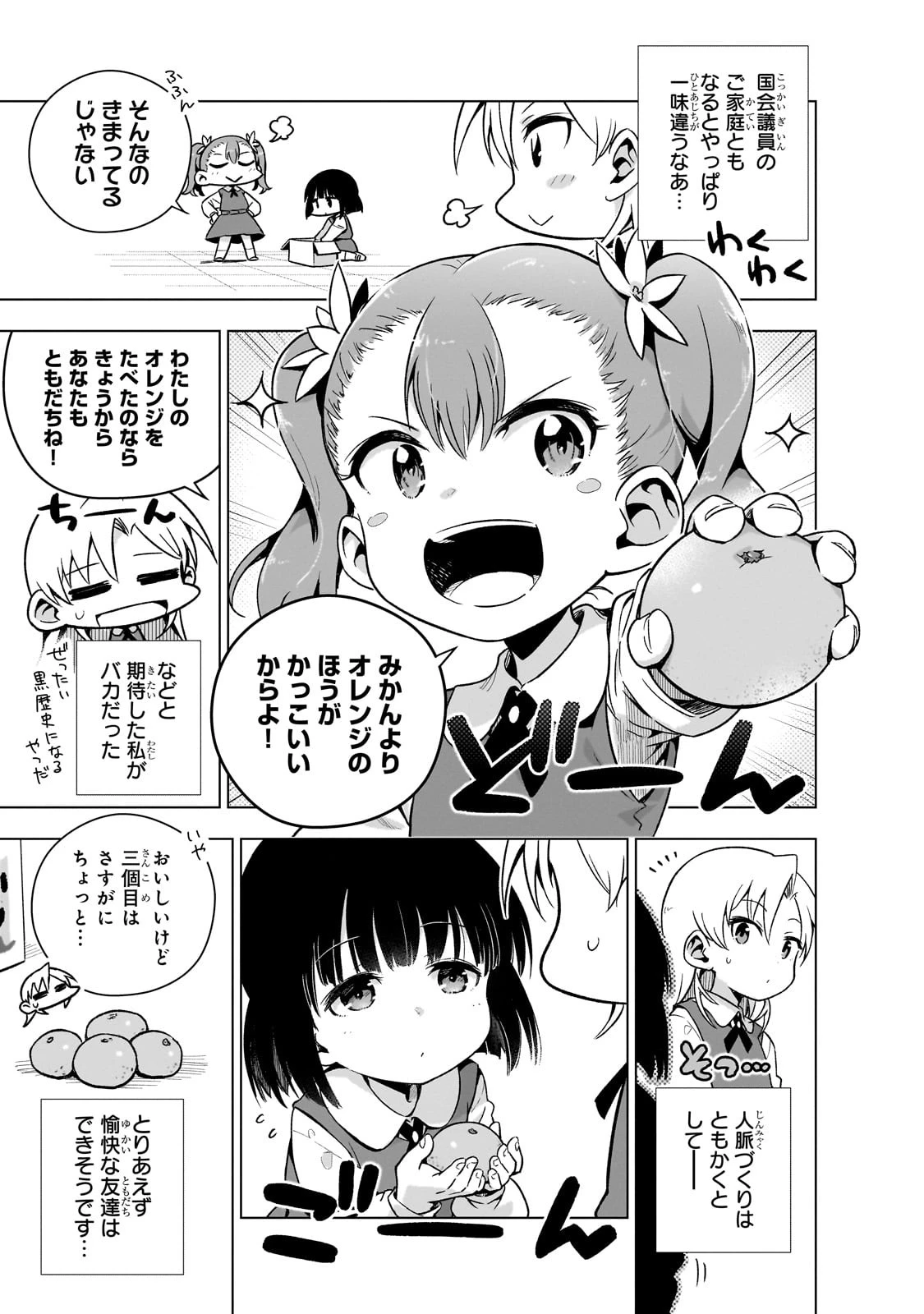 現代社会で乙女ゲームの悪役令嬢をするのはちょっと大変 第5.5話 - 9
