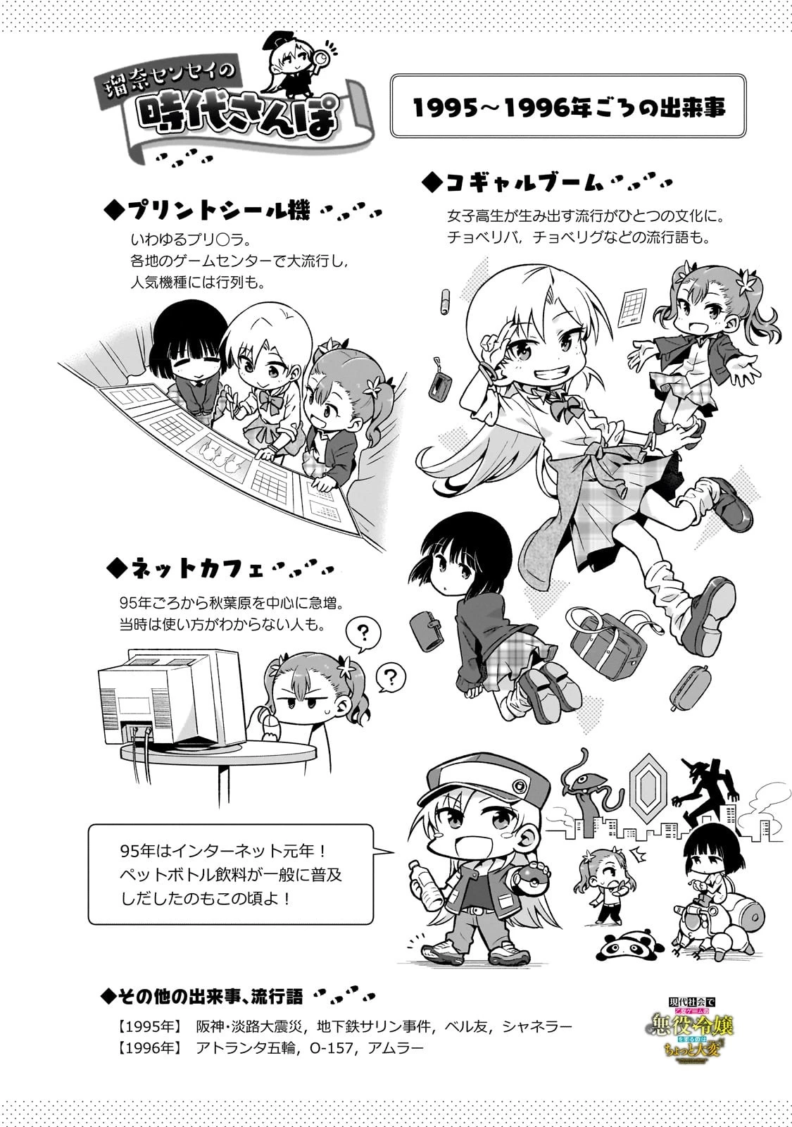 現代社会で乙女ゲームの悪役令嬢をするのはちょっと大変 第5.5話 - 10