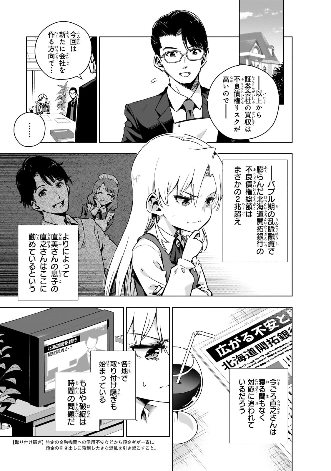 現代社会で乙女ゲームの悪役令嬢をするのはちょっと大変 第6話 - 3