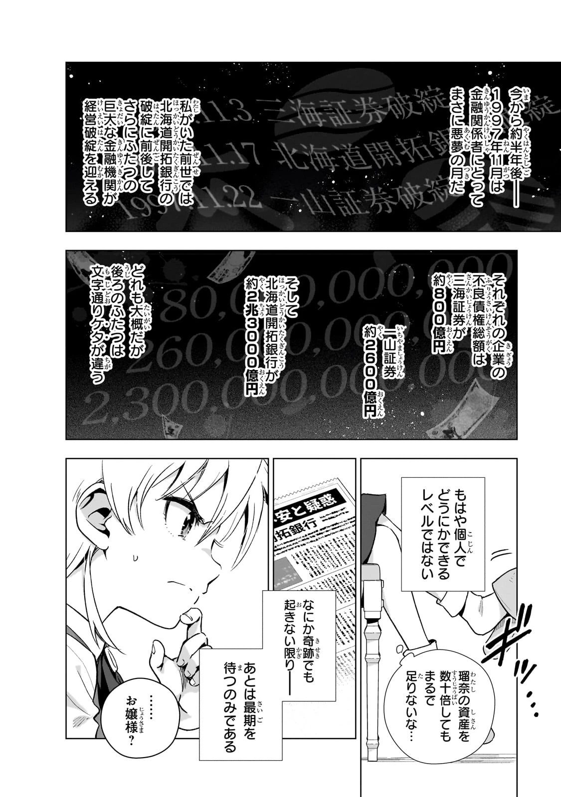 現代社会で乙女ゲームの悪役令嬢をするのはちょっと大変 第6話 - 4