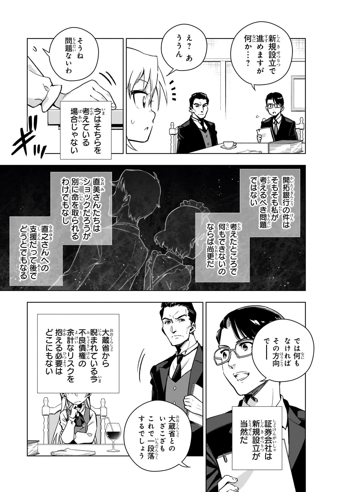 現代社会で乙女ゲームの悪役令嬢をするのはちょっと大変 第6話 - 5